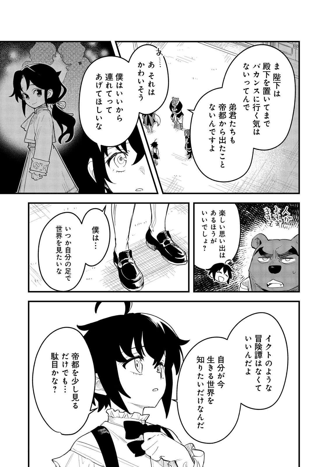 不遇皇子は天才錬金術師～皇帝なんて柄じゃないので弟妹を可愛がりたい～@COMIC 第8.2話 - 11
