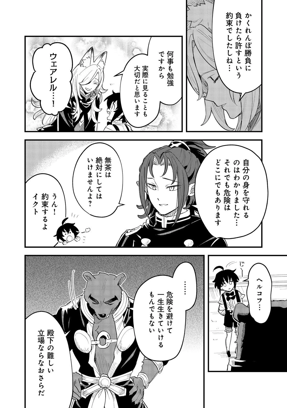 不遇皇子は天才錬金術師～皇帝なんて柄じゃないので弟妹を可愛がりたい～@COMIC 第8.2話 - 12