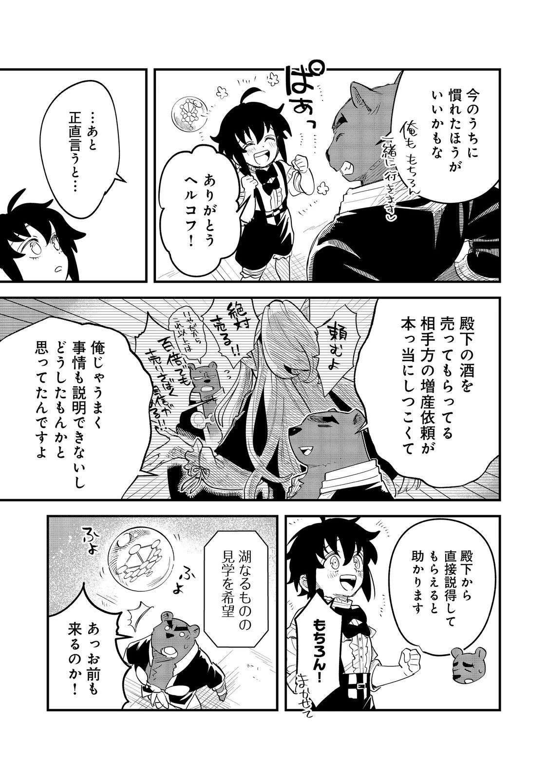 不遇皇子は天才錬金術師～皇帝なんて柄じゃないので弟妹を可愛がりたい～@COMIC 第8.2話 - 13
