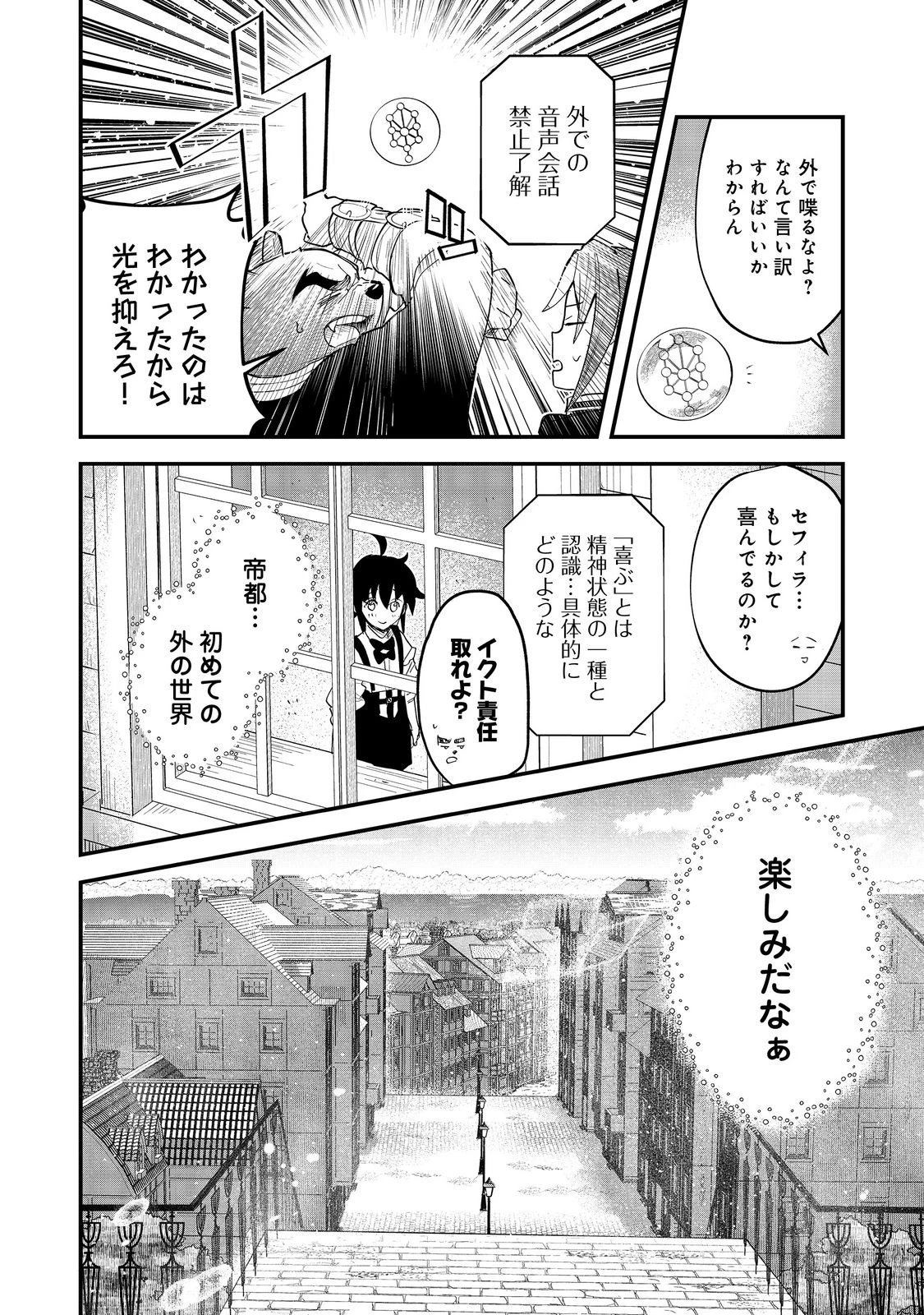 不遇皇子は天才錬金術師～皇帝なんて柄じゃないので弟妹を可愛がりたい～@COMIC 第8.2話 - 14