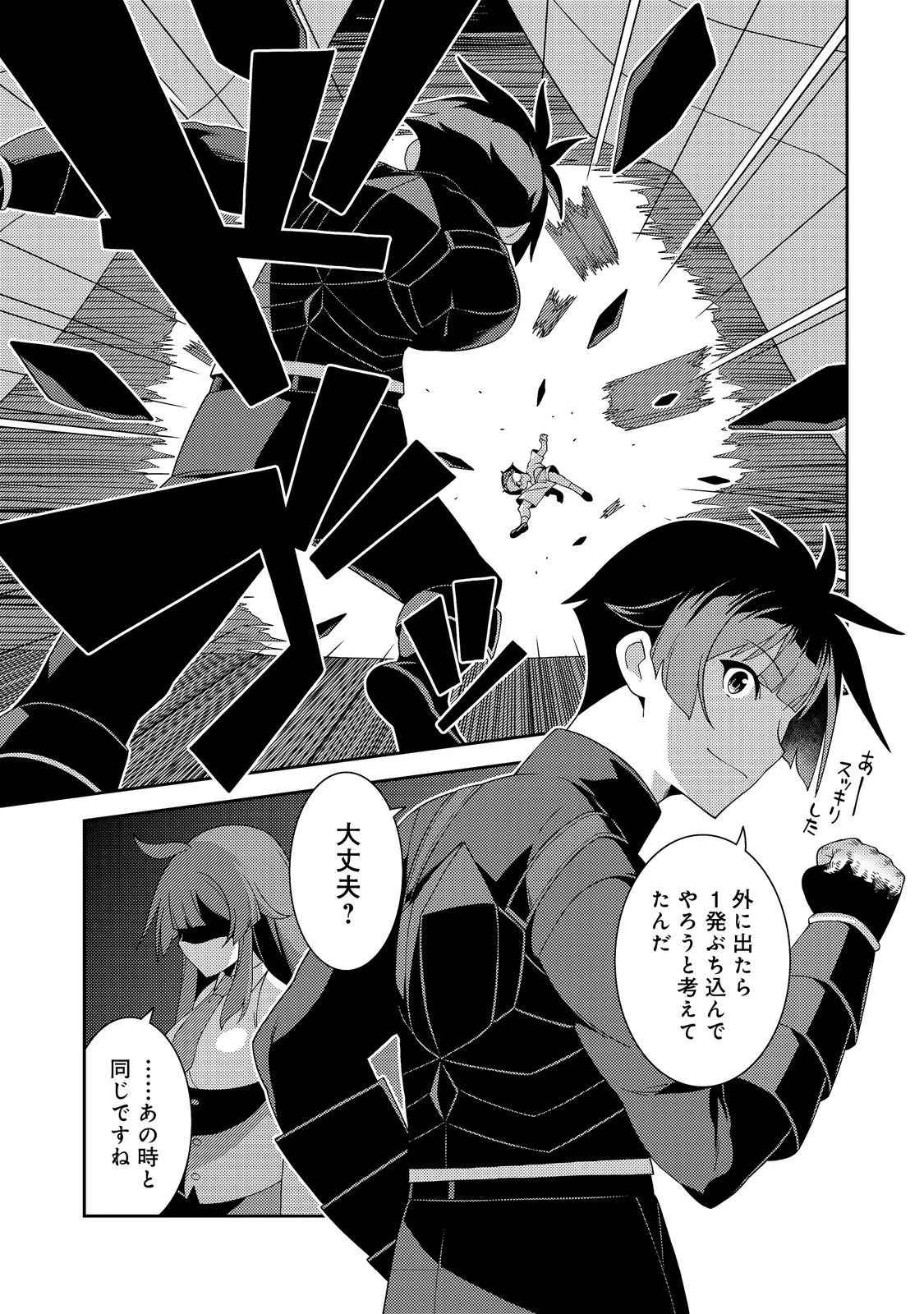 世界救い終わったけど、記憶喪失の女の子ひろった@COMIC 第14話 - 1