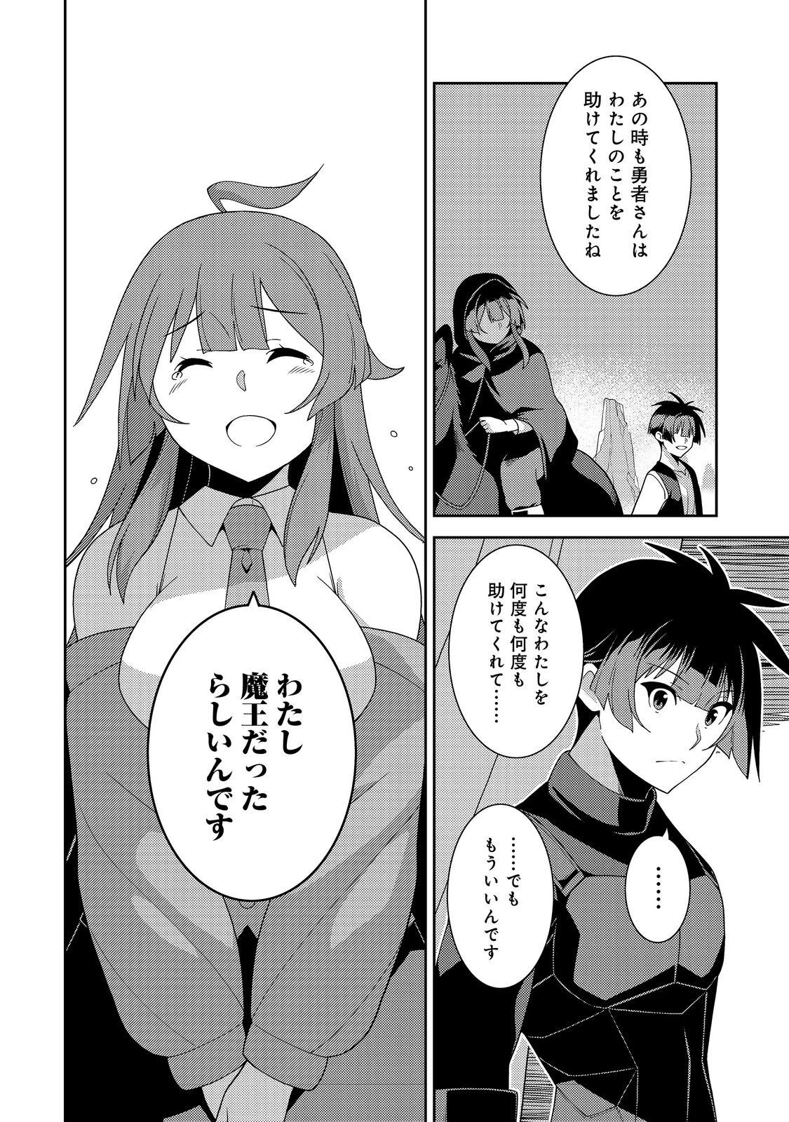 世界救い終わったけど、記憶喪失の女の子ひろった@COMIC 第14話 - 2