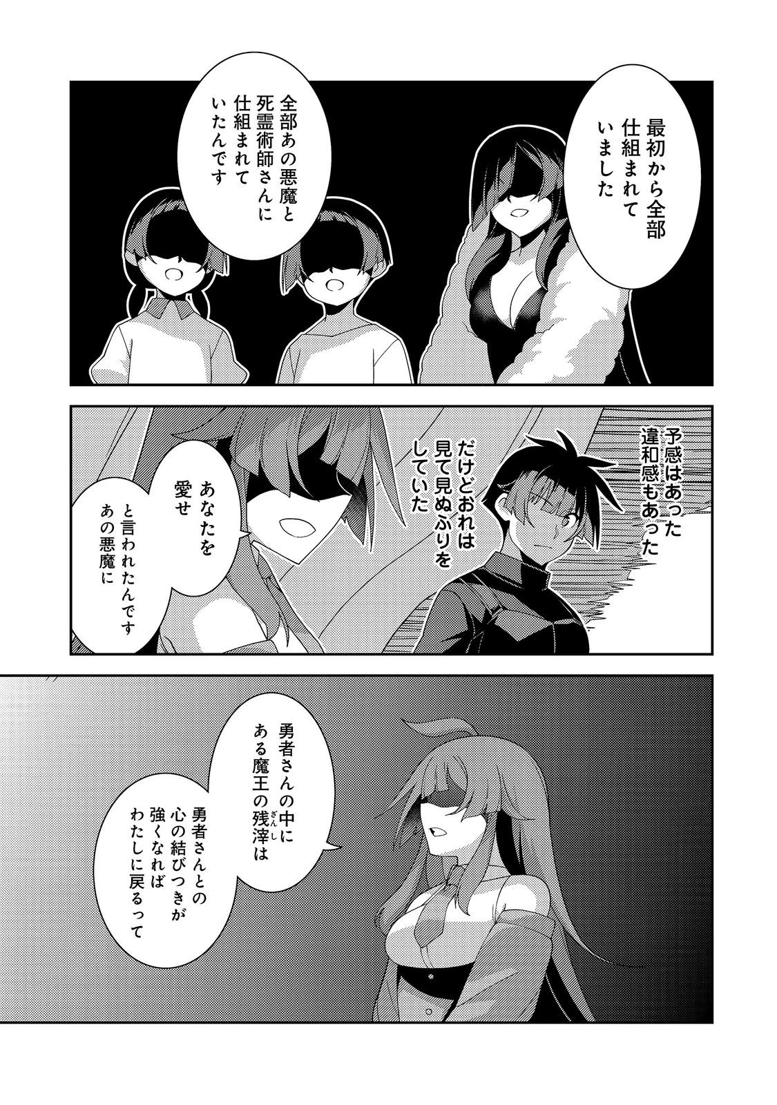 世界救い終わったけど、記憶喪失の女の子ひろった@COMIC 第14話 - 3