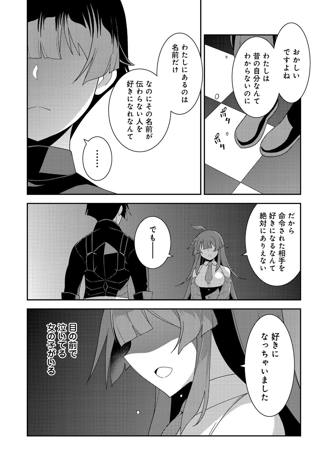 世界救い終わったけど、記憶喪失の女の子ひろった@COMIC 第14話 - 4