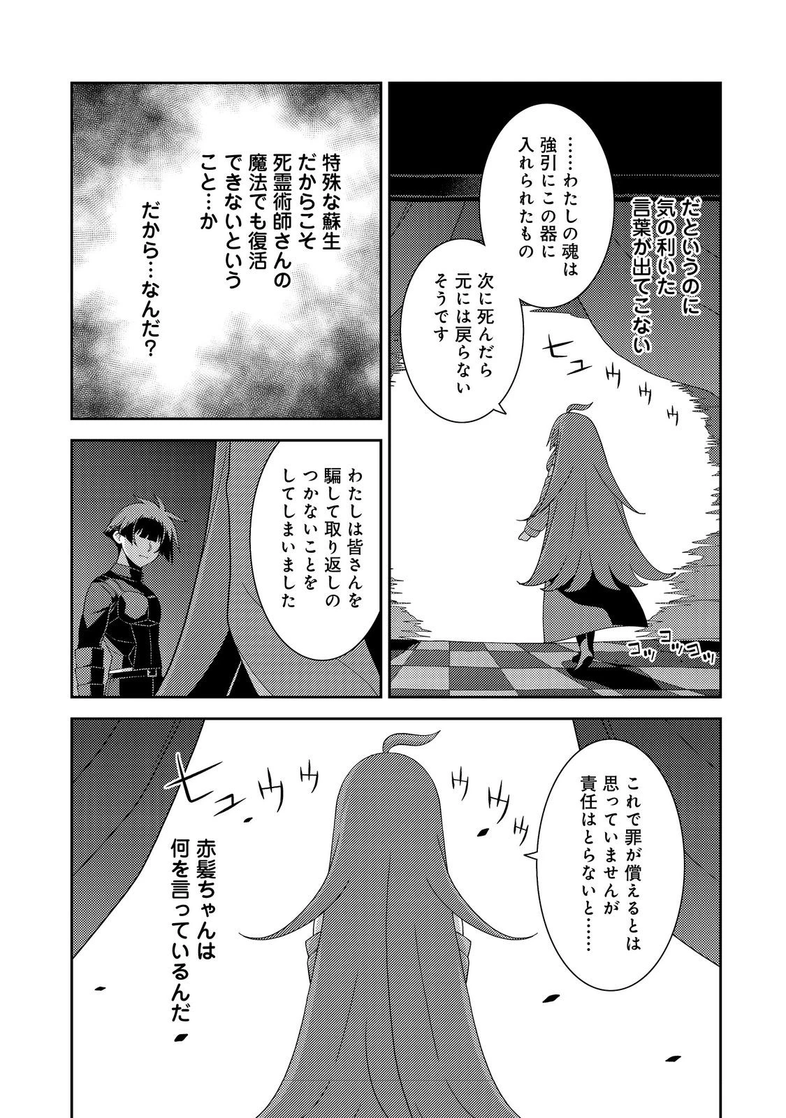 世界救い終わったけど、記憶喪失の女の子ひろった@COMIC 第14話 - 5