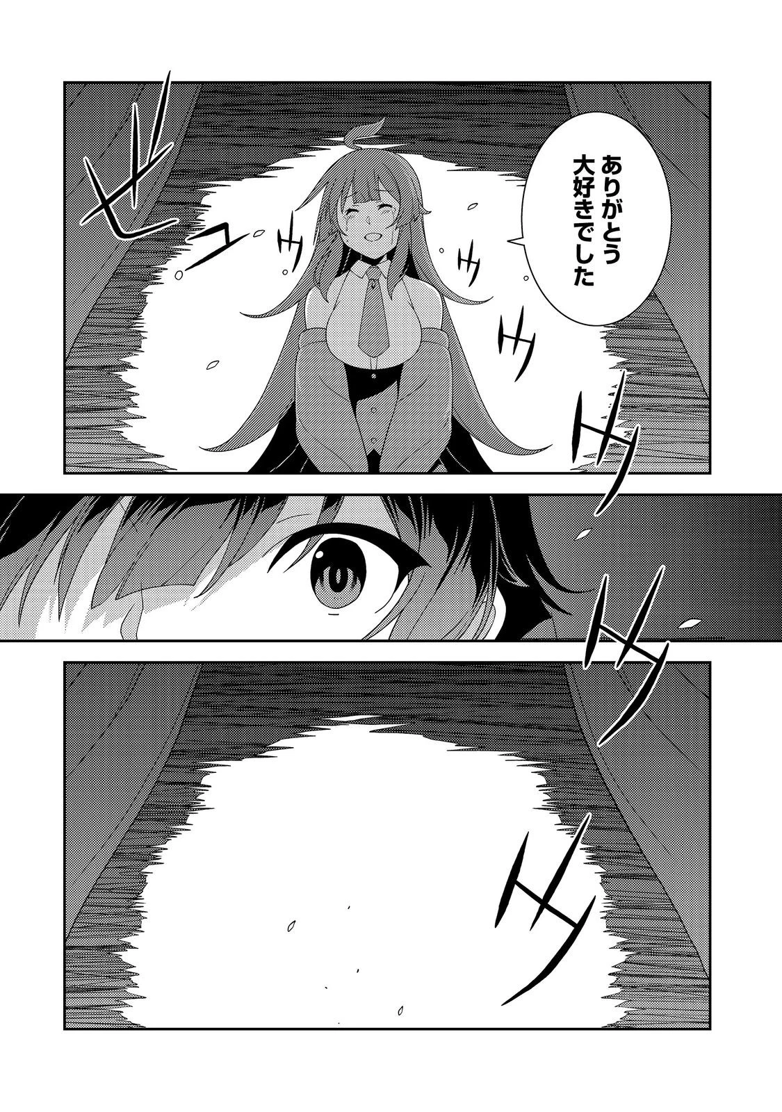 世界救い終わったけど、記憶喪失の女の子ひろった@COMIC 第14話 - 6