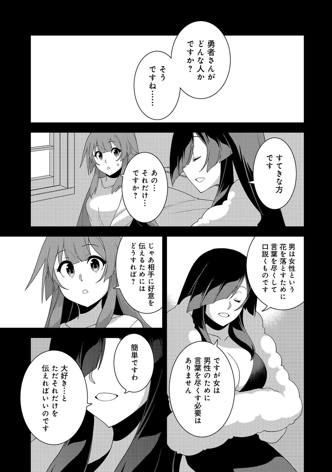 世界救い終わったけど、記憶喪失の女の子ひろった@COMIC 第14話 - 7