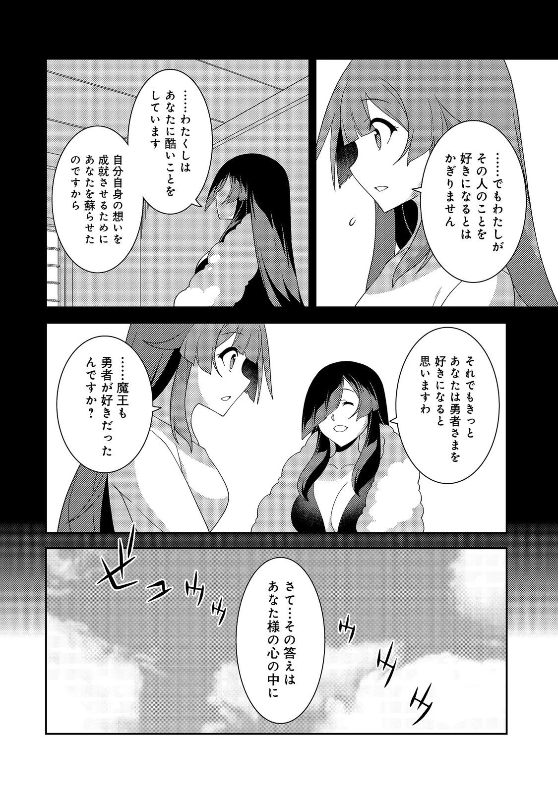 世界救い終わったけど、記憶喪失の女の子ひろった@COMIC 第14話 - 8
