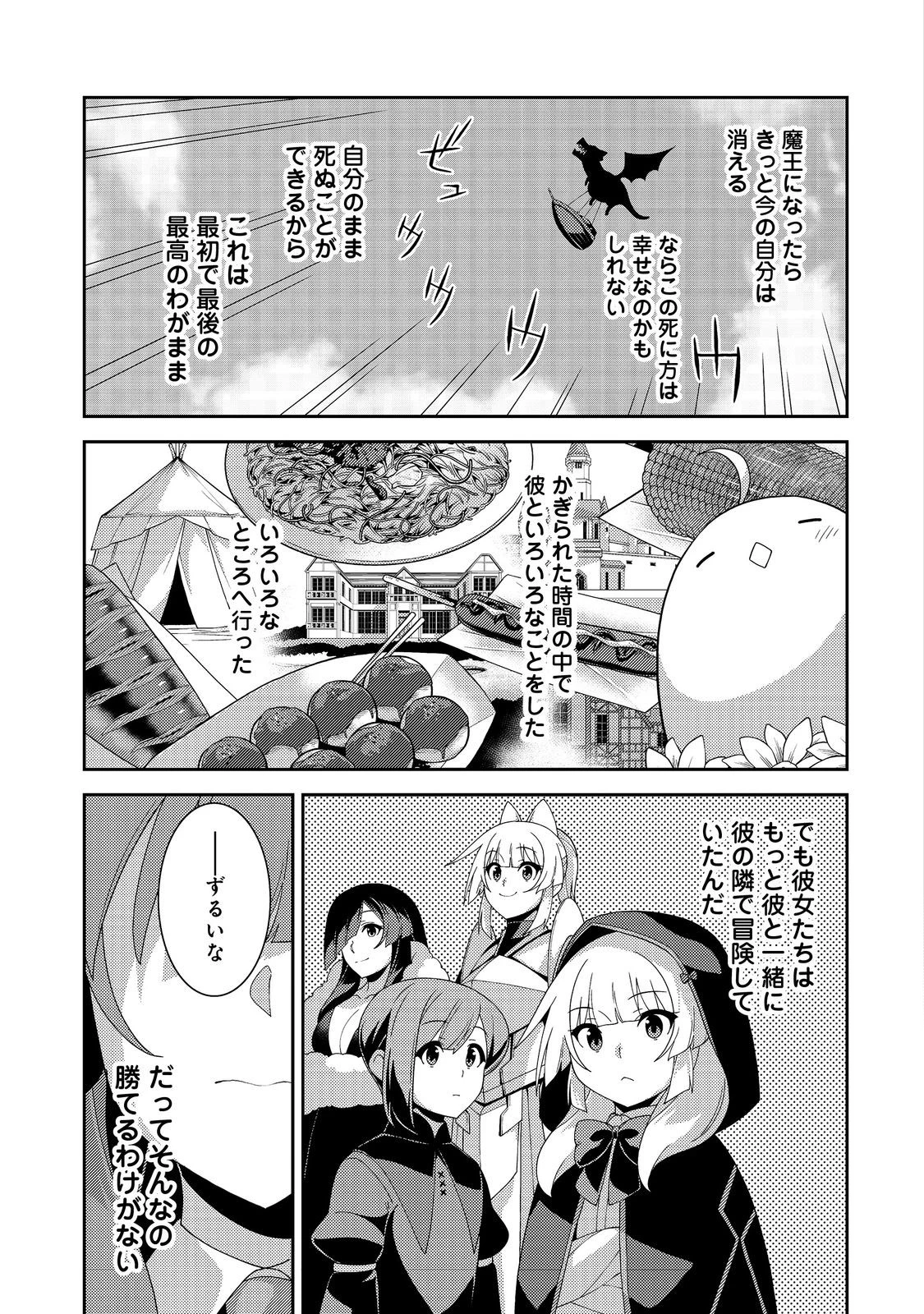 世界救い終わったけど、記憶喪失の女の子ひろった@COMIC 第14話 - 9