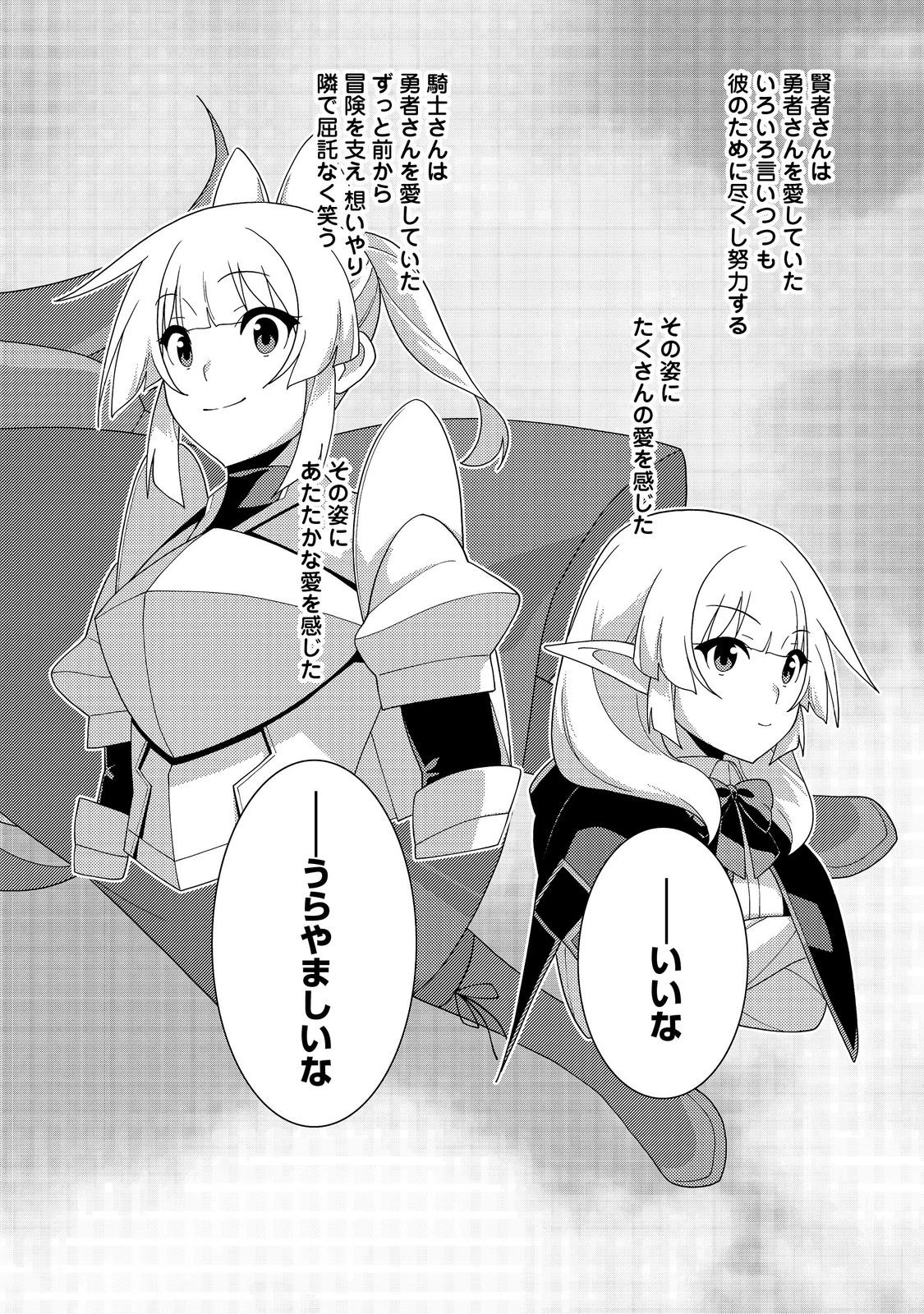 世界救い終わったけど、記憶喪失の女の子ひろった@COMIC 第14話 - 10