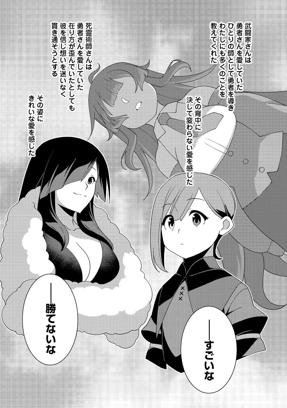 世界救い終わったけど、記憶喪失の女の子ひろった@COMIC 第14話 - 11