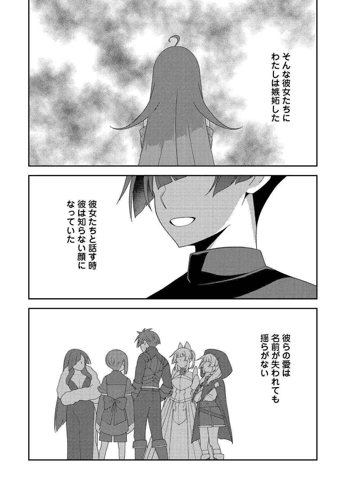 世界救い終わったけど、記憶喪失の女の子ひろった@COMIC 第14話 - 12