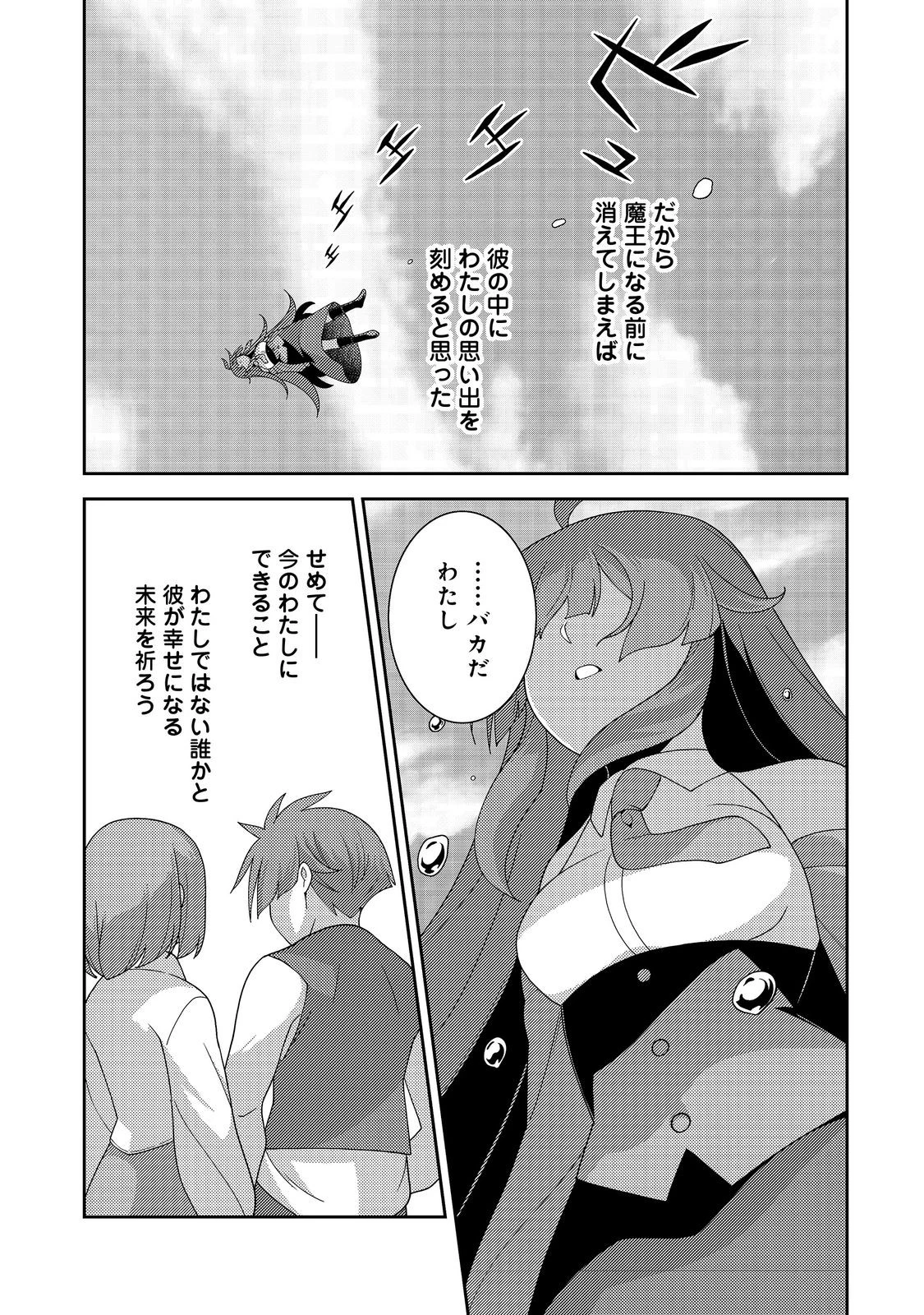 世界救い終わったけど、記憶喪失の女の子ひろった@COMIC 第14話 - 13