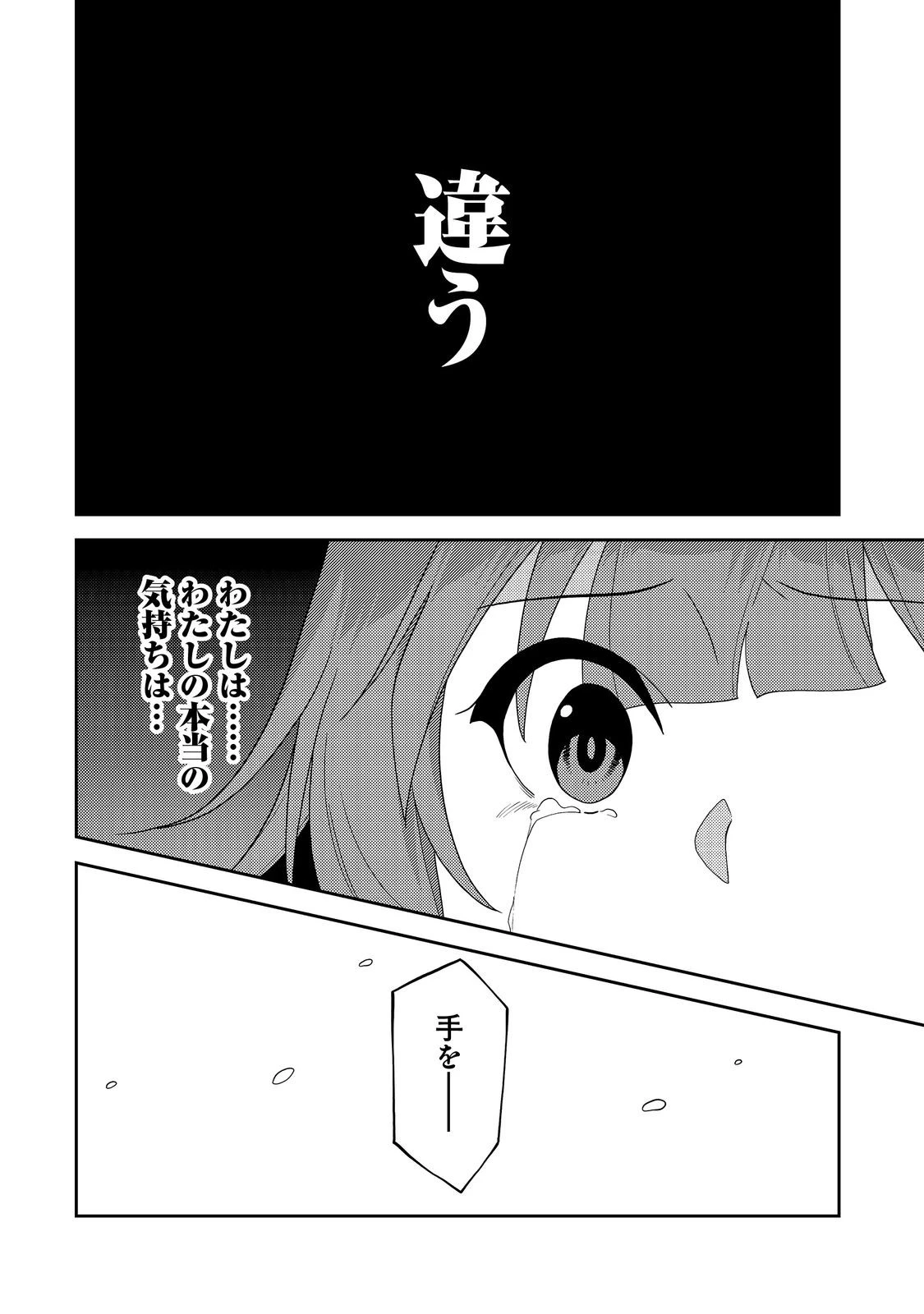 世界救い終わったけど、記憶喪失の女の子ひろった@COMIC 第14話 - 14