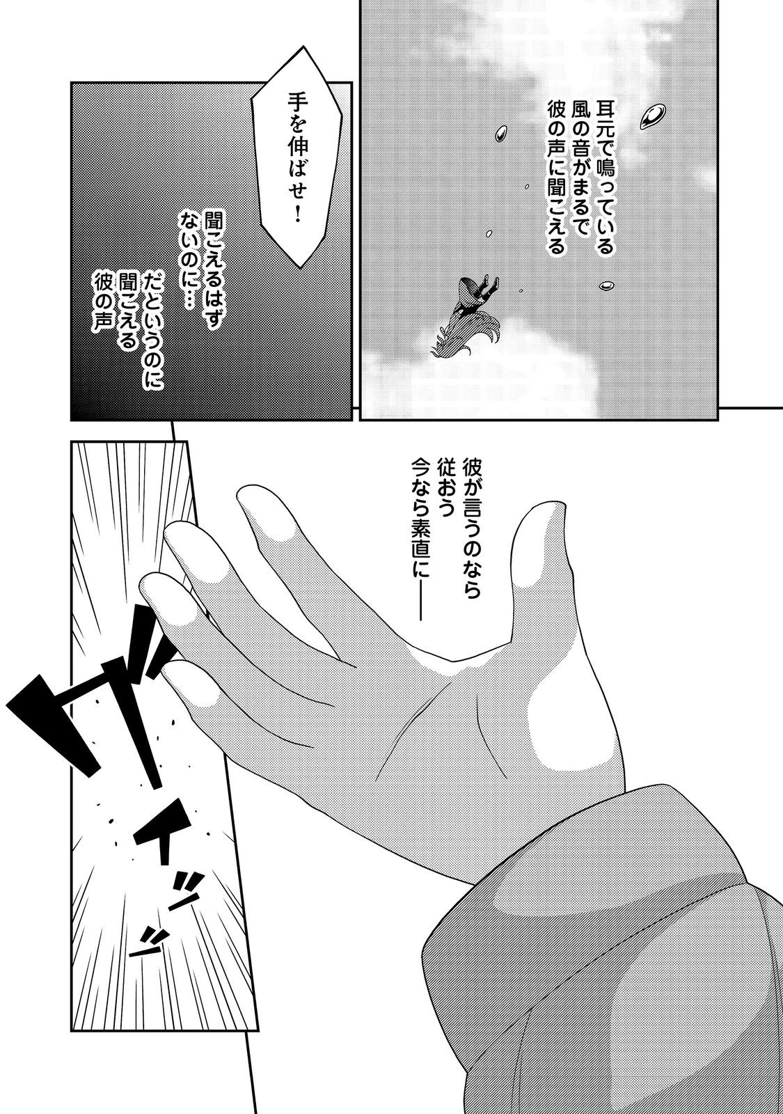 世界救い終わったけど、記憶喪失の女の子ひろった@COMIC 第14話 - 15