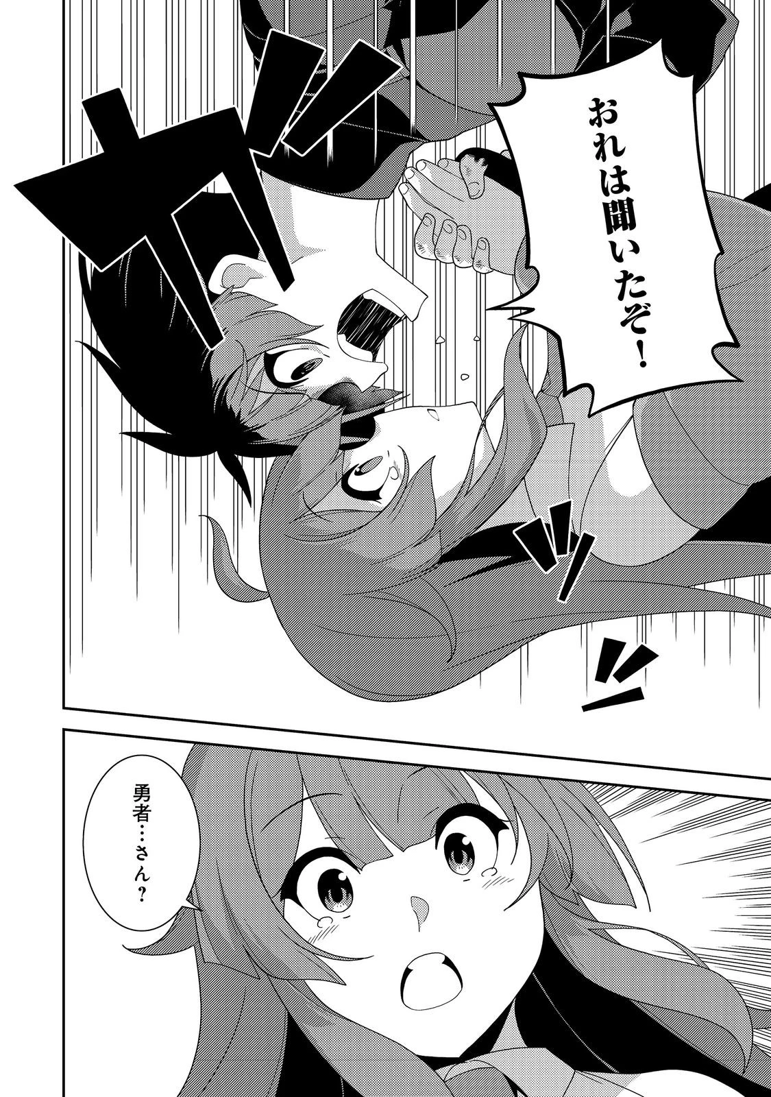 世界救い終わったけど、記憶喪失の女の子ひろった@COMIC 第14話 - 16