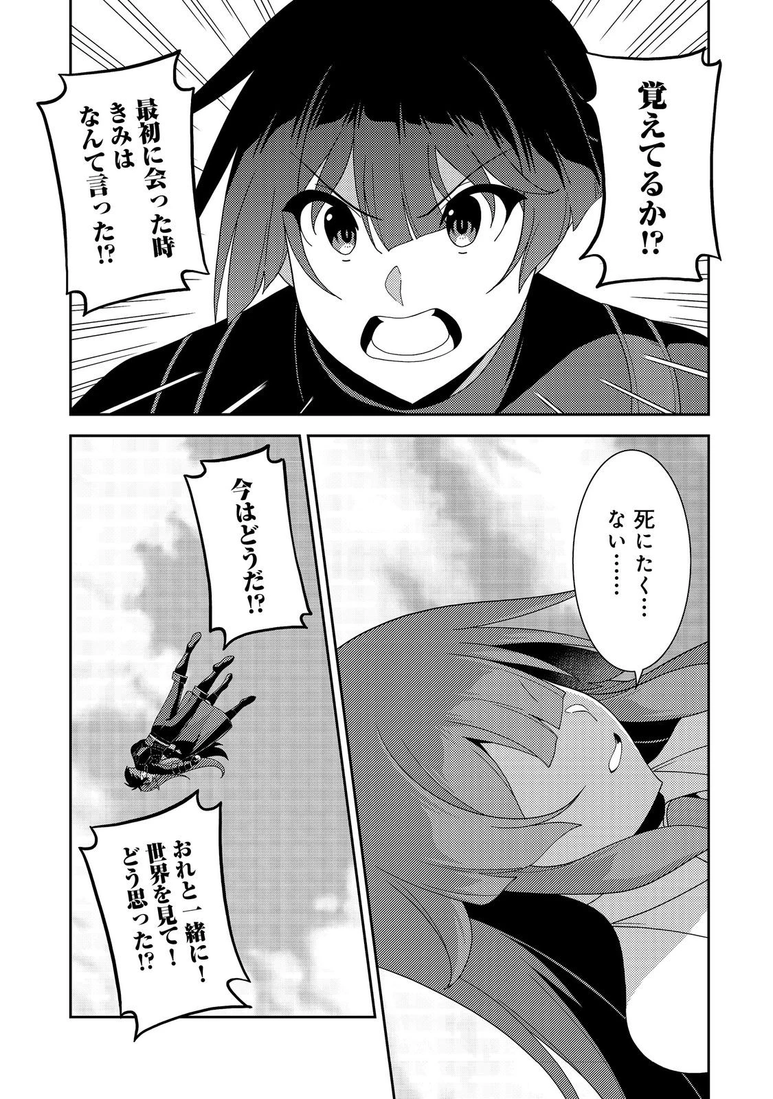 世界救い終わったけど、記憶喪失の女の子ひろった@COMIC 第14話 - 17