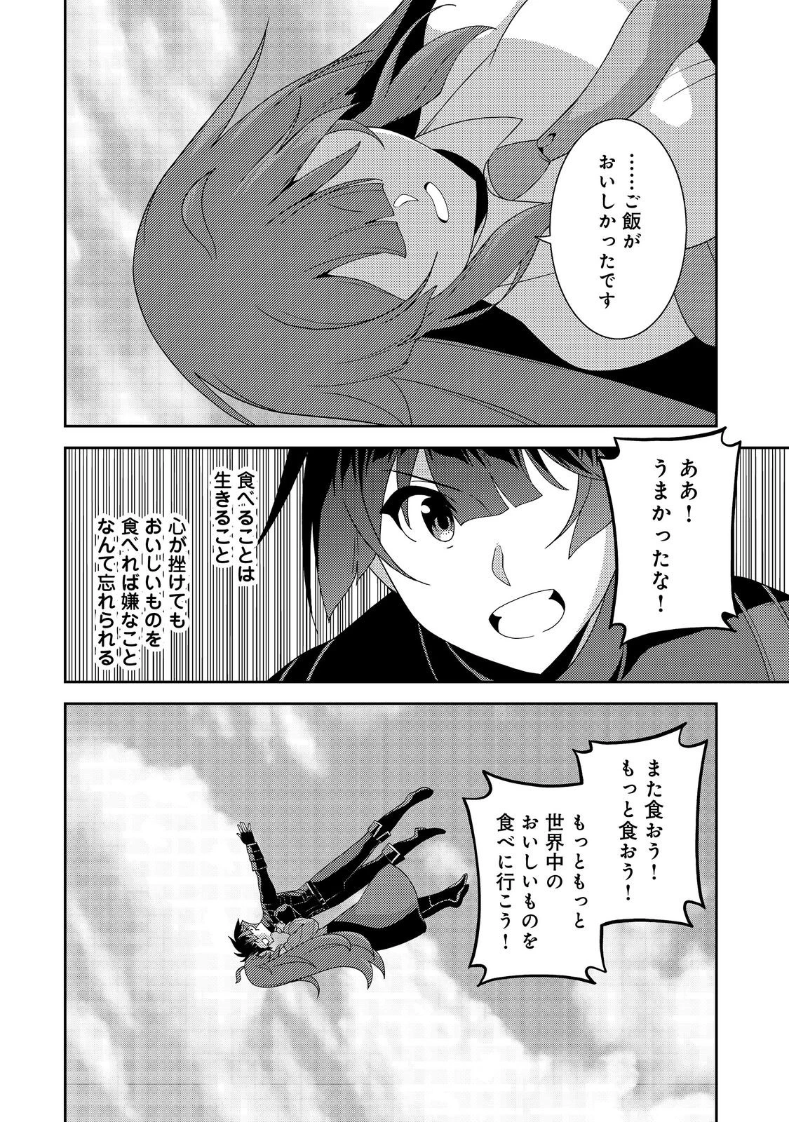 世界救い終わったけど、記憶喪失の女の子ひろった@COMIC 第14話 - 18