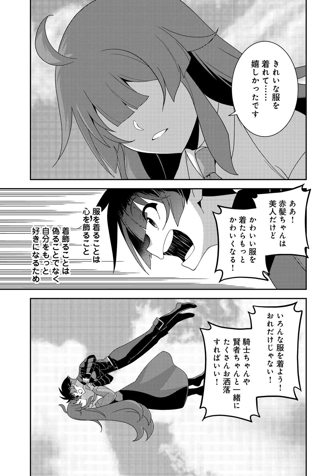 世界救い終わったけど、記憶喪失の女の子ひろった@COMIC 第14話 - 19