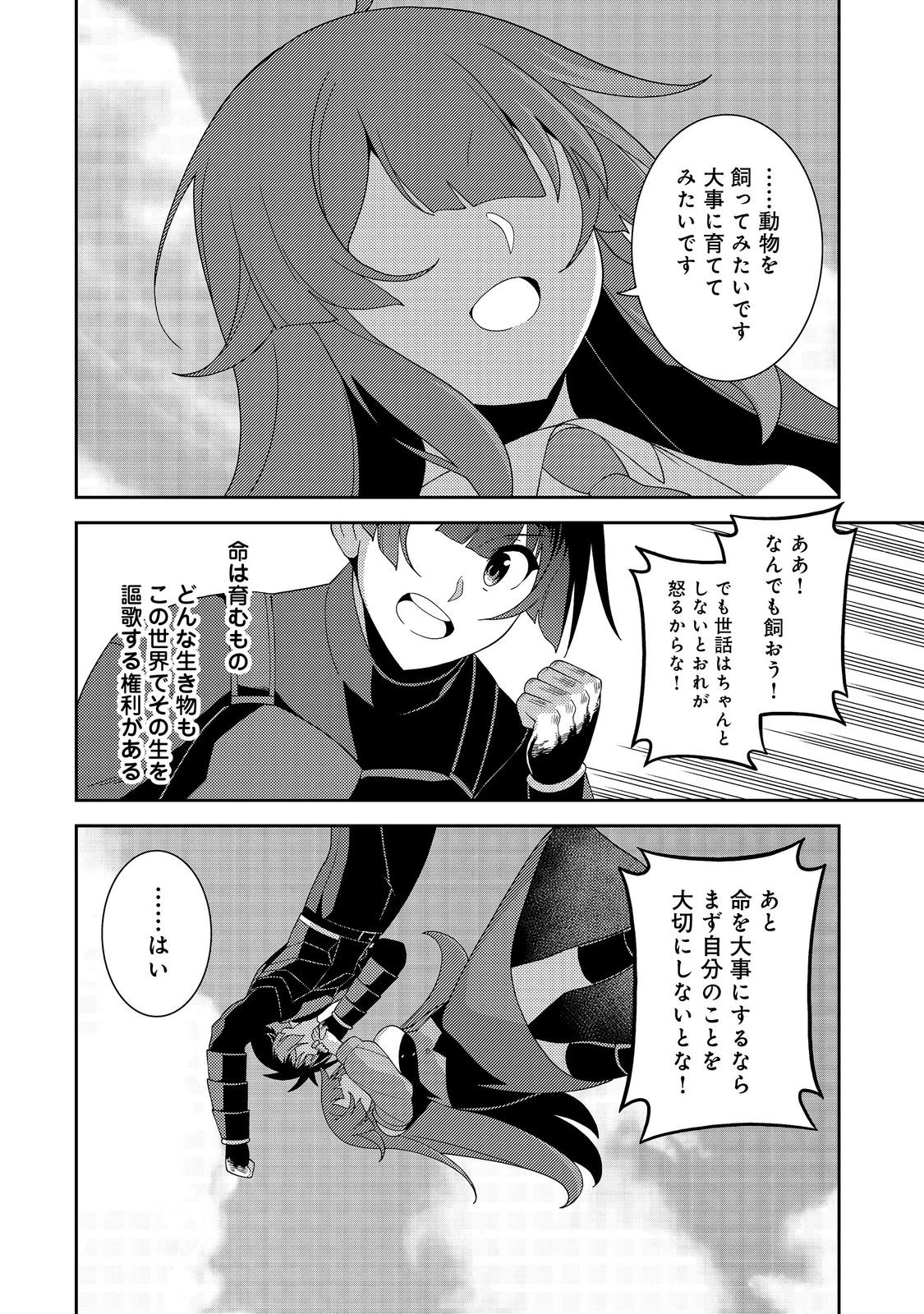 世界救い終わったけど、記憶喪失の女の子ひろった@COMIC 第14話 - 20