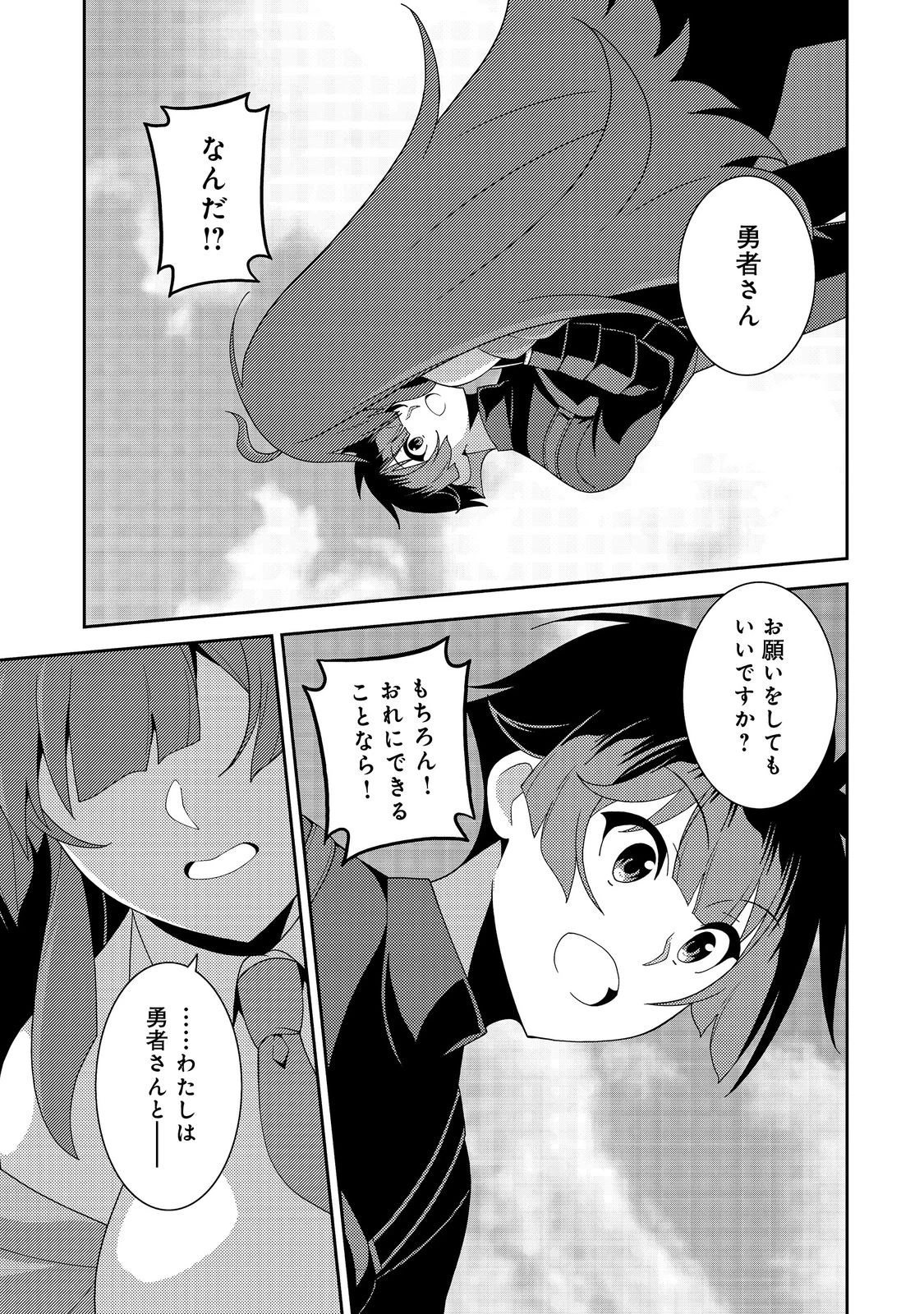 世界救い終わったけど、記憶喪失の女の子ひろった@COMIC 第14話 - 21