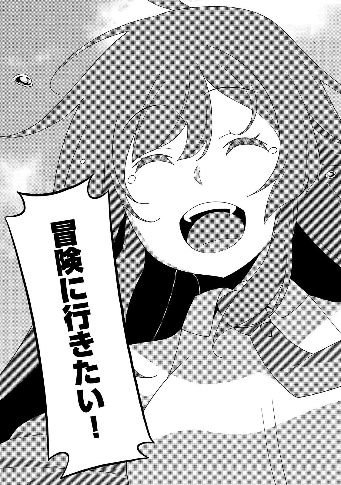 世界救い終わったけど、記憶喪失の女の子ひろった@COMIC 第14話 - 23