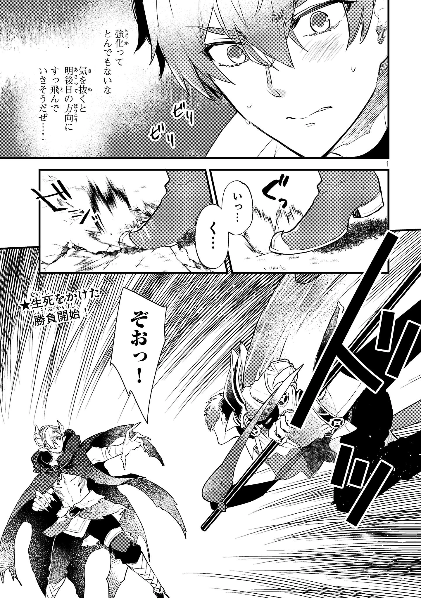 異世界チート戦士＆魔法使い 第20話 - 1