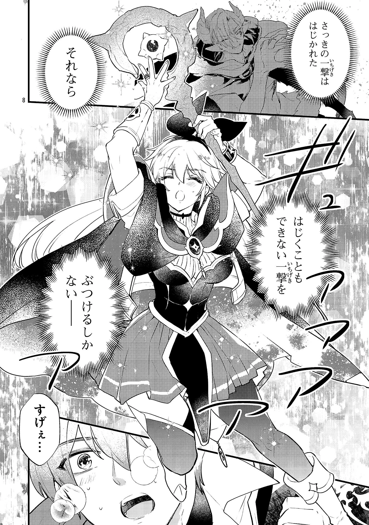 異世界チート戦士＆魔法使い 第20話 - 8