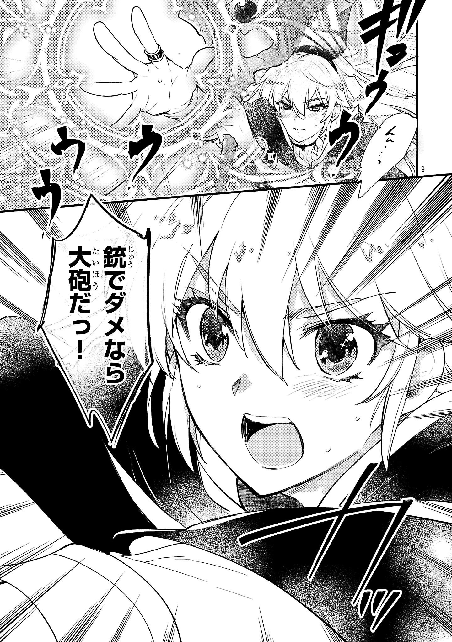 異世界チート戦士＆魔法使い 第20話 - 9