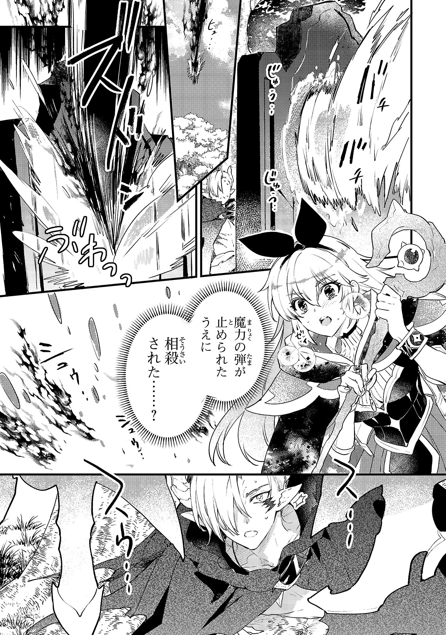 異世界チート戦士＆魔法使い 第20話 - 13