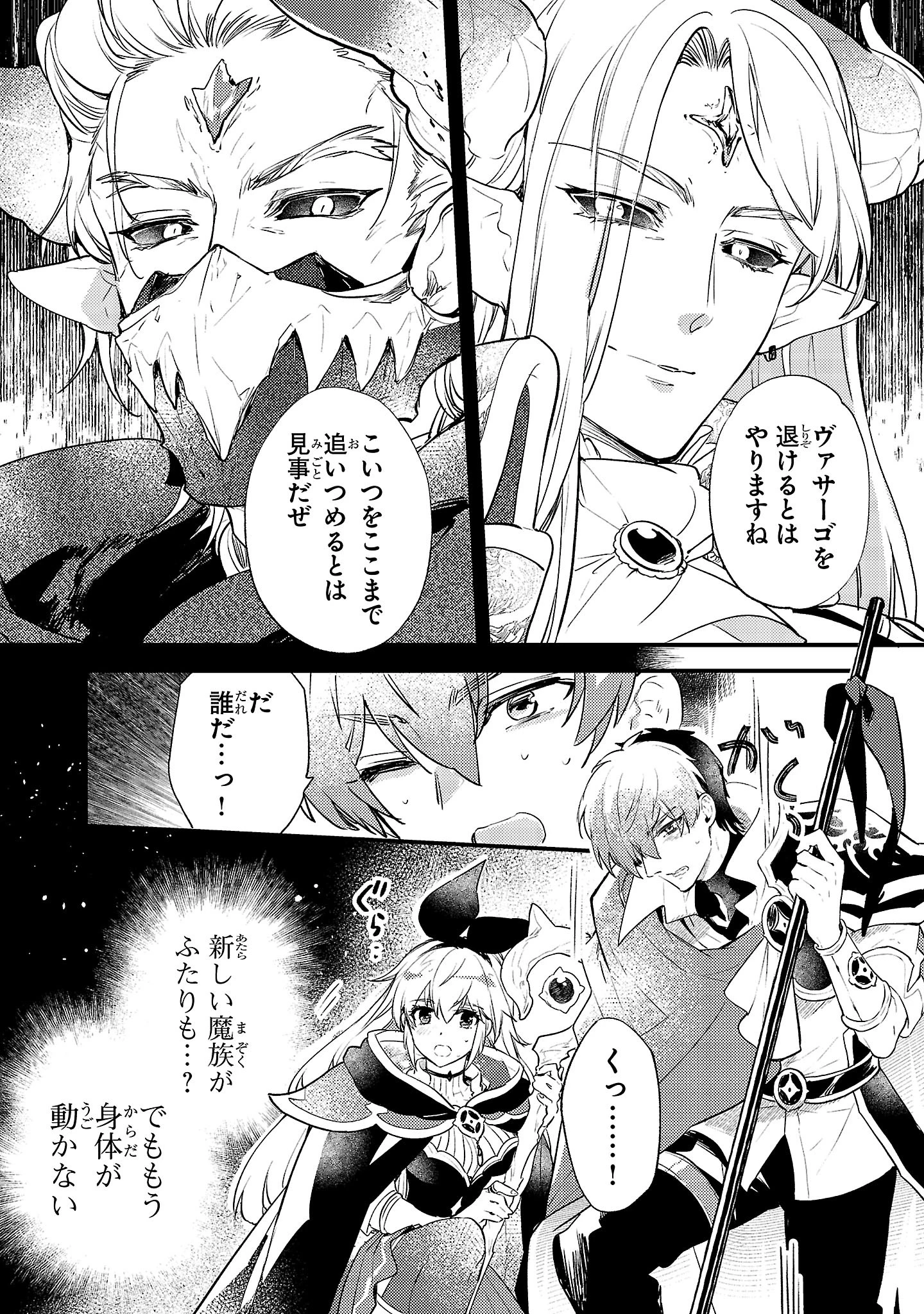 異世界チート戦士＆魔法使い 第20話 - 15
