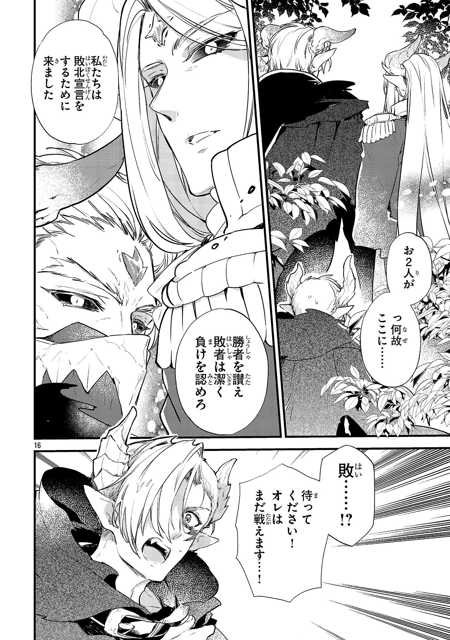 異世界チート戦士＆魔法使い 第20話 - 16