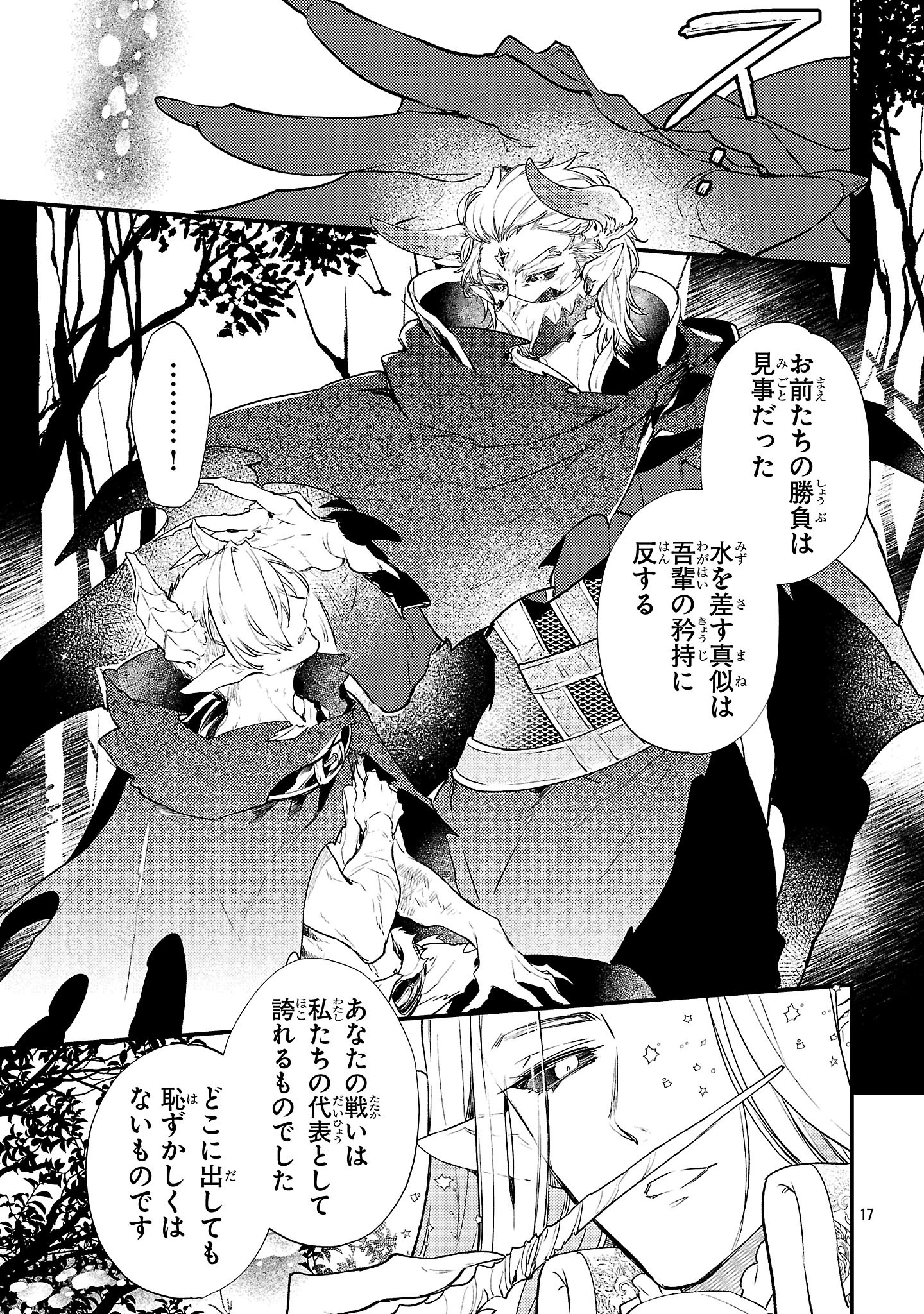 異世界チート戦士＆魔法使い 第20話 - 17