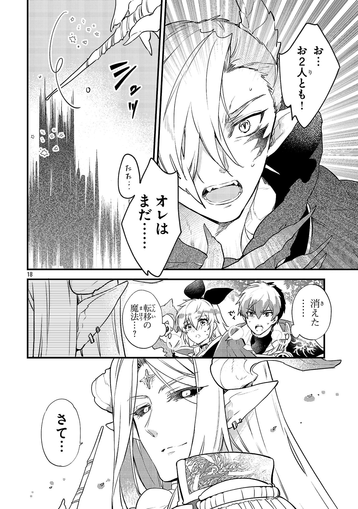 異世界チート戦士＆魔法使い 第20話 - 18