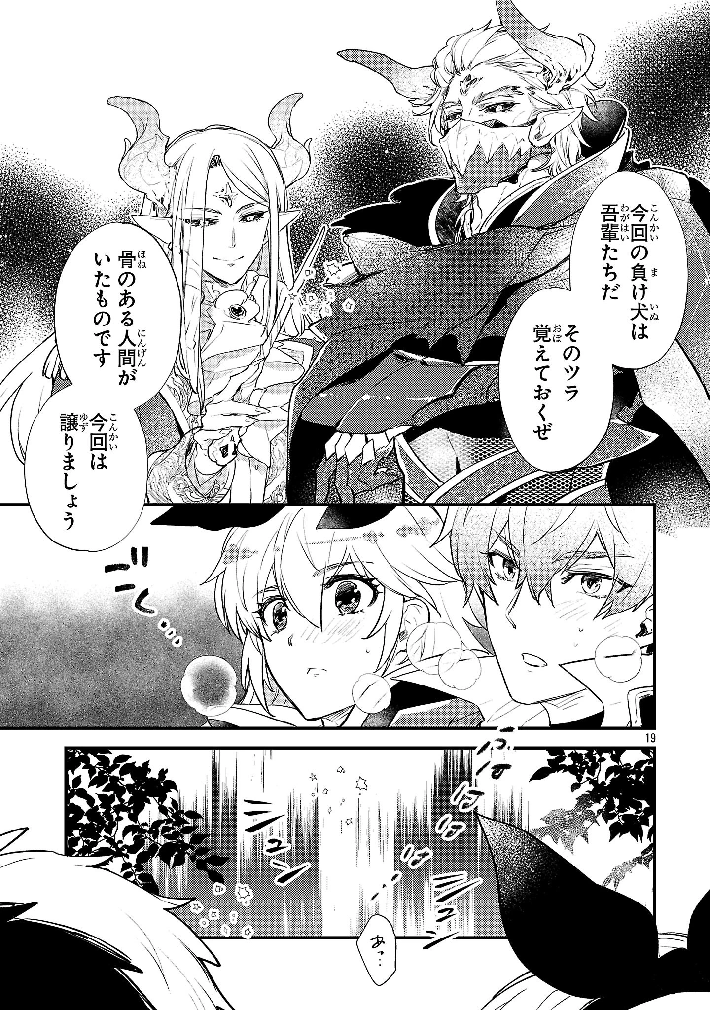 異世界チート戦士＆魔法使い 第20話 - 19