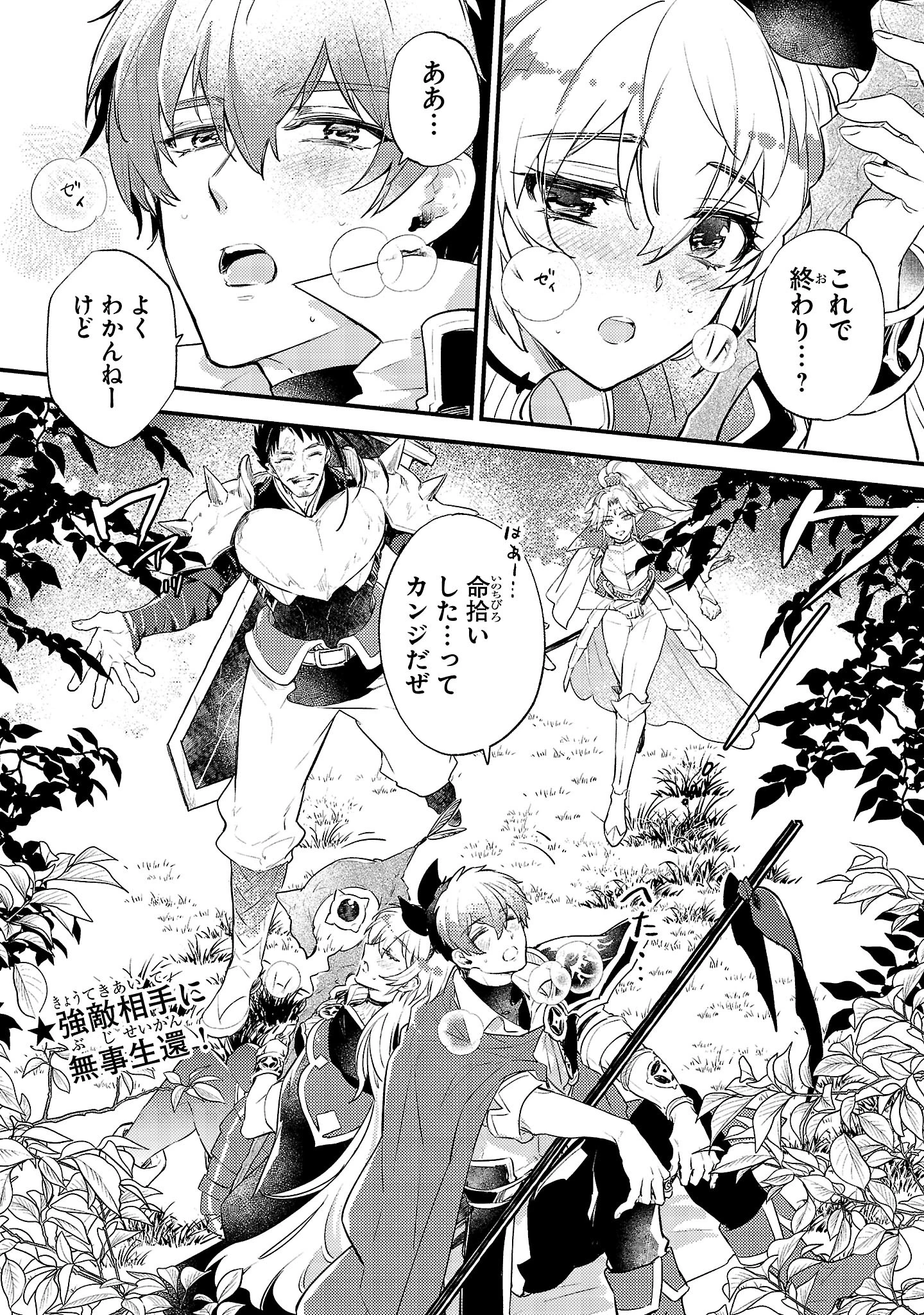 異世界チート戦士＆魔法使い 第20話 - 20