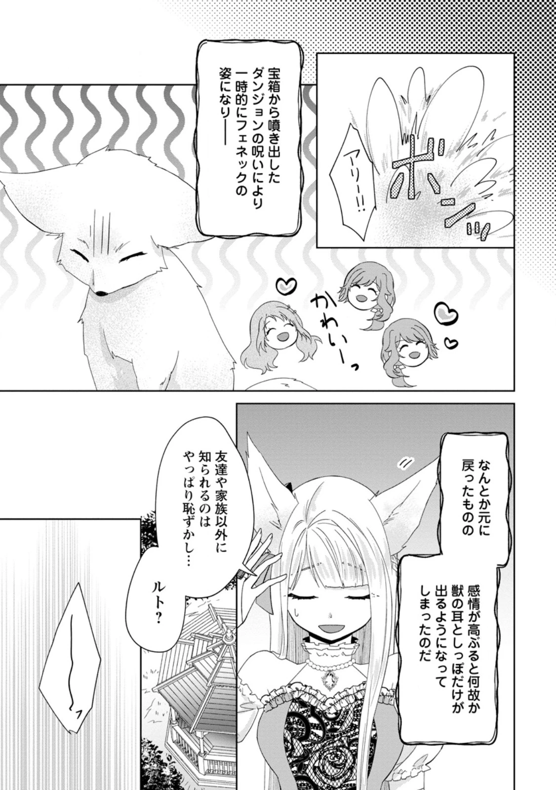 断罪されている悪役令嬢と入れ替わって婚約者たちをぶっ飛ばしたら、溺愛が待っていました 第22.3話 - 1