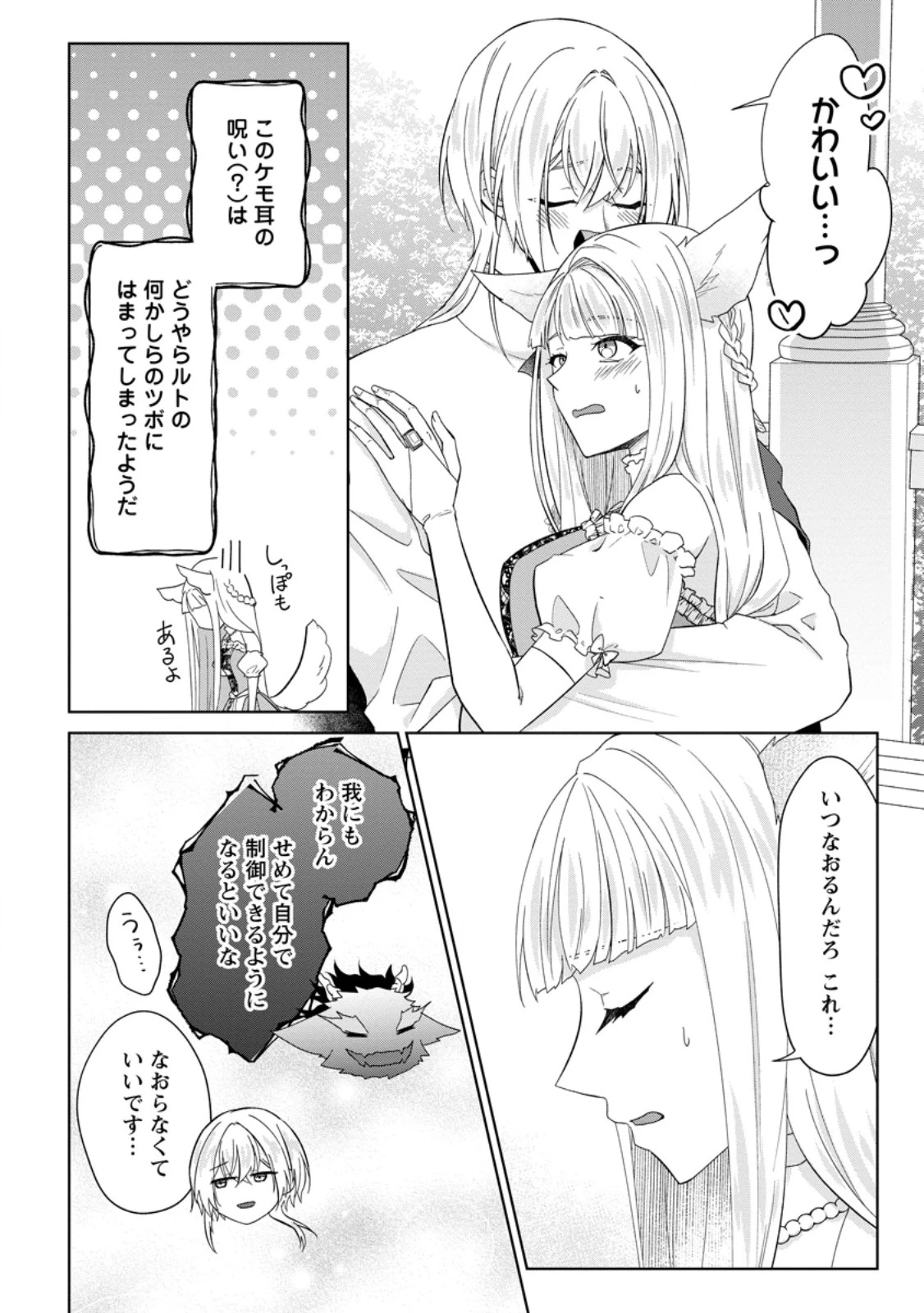 断罪されている悪役令嬢と入れ替わって婚約者たちをぶっ飛ばしたら、溺愛が待っていました 第22.3話 - 2