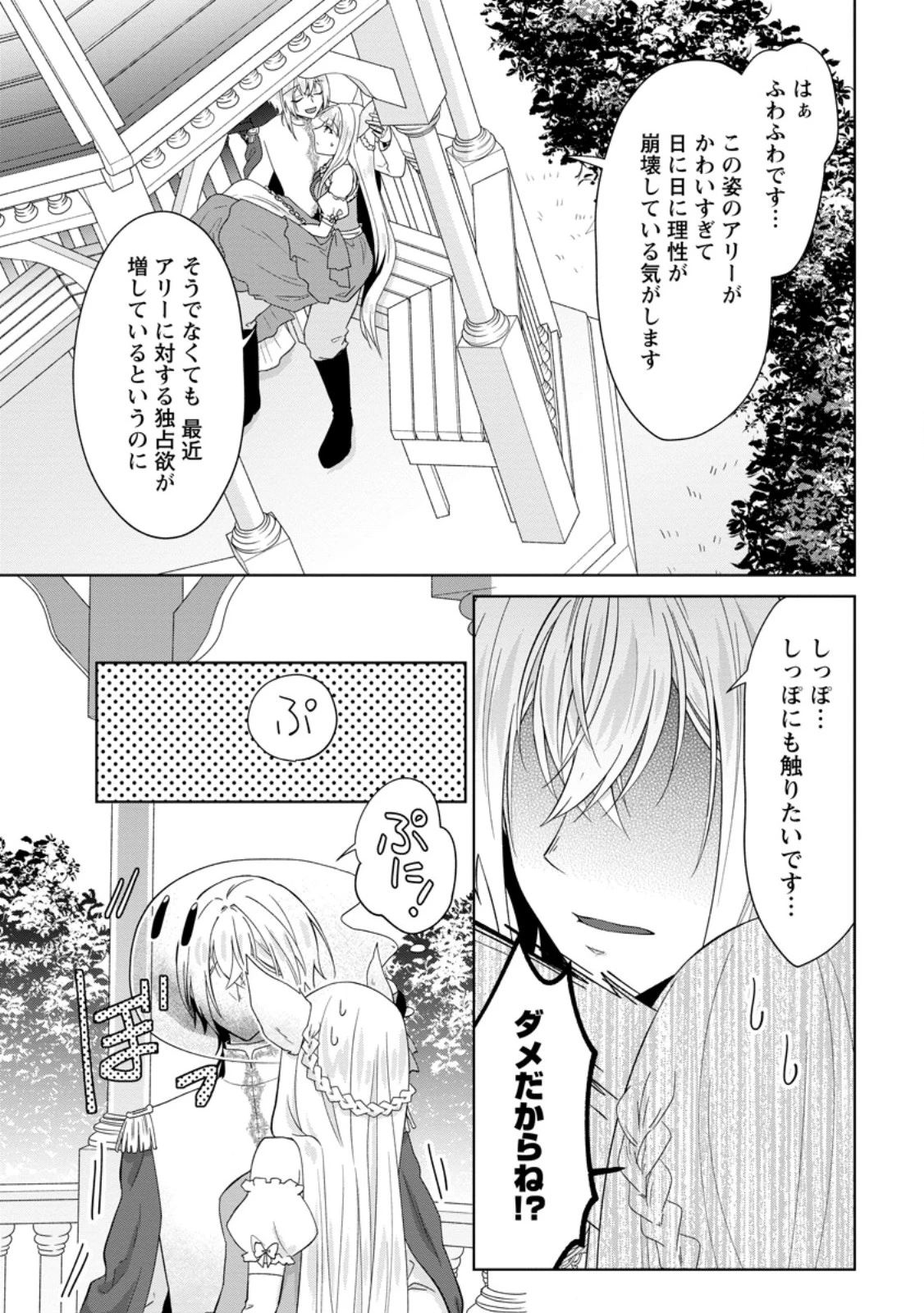 断罪されている悪役令嬢と入れ替わって婚約者たちをぶっ飛ばしたら、溺愛が待っていました 第22.3話 - 3