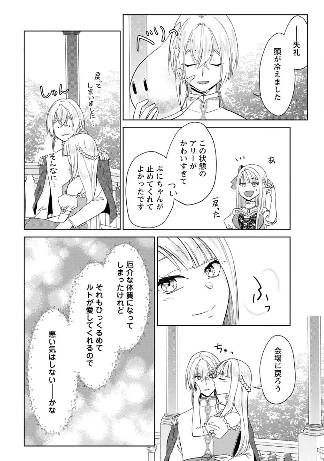 断罪されている悪役令嬢と入れ替わって婚約者たちをぶっ飛ばしたら、溺愛が待っていました 第22.3話 - 4