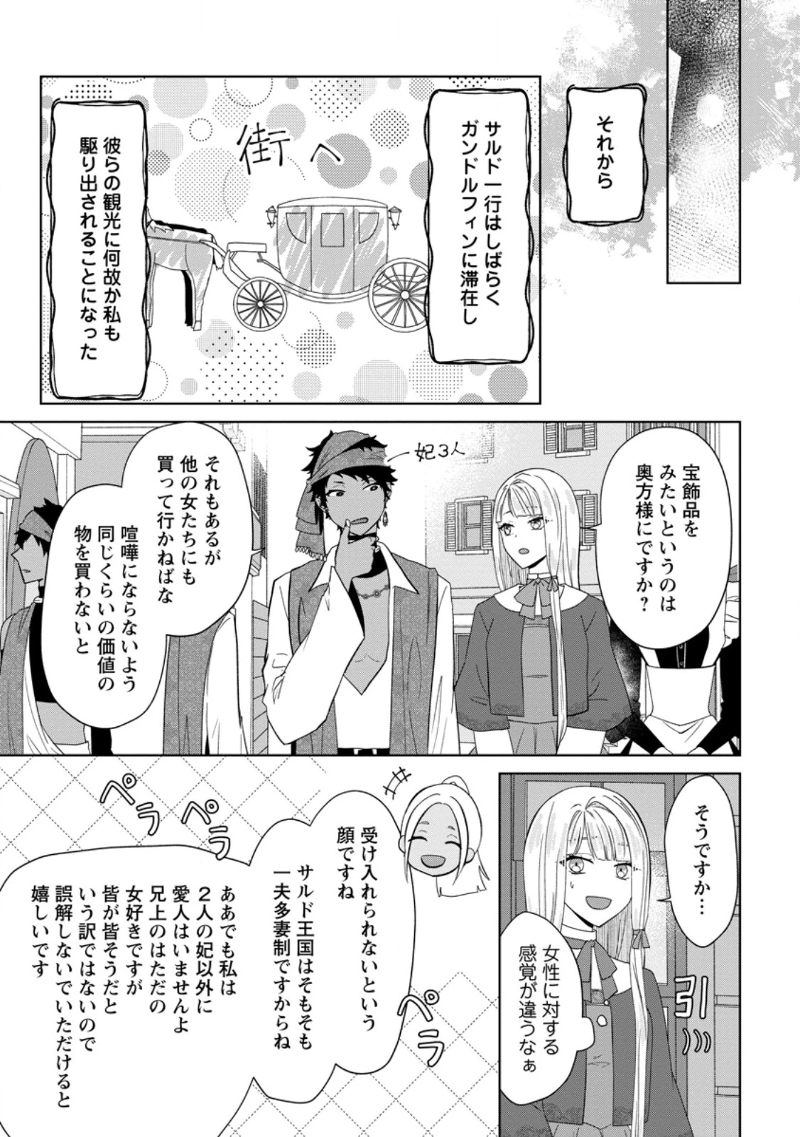 断罪されている悪役令嬢と入れ替わって婚約者たちをぶっ飛ばしたら、溺愛が待っていました 第22.3話 - 5