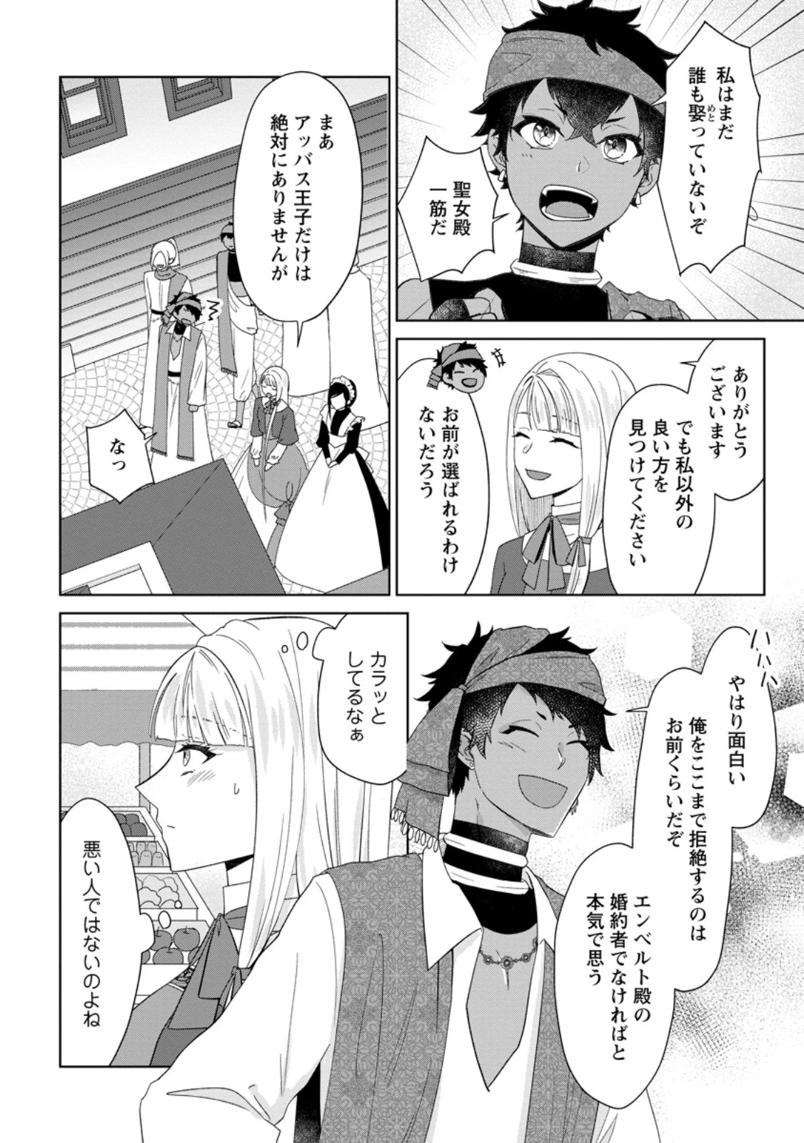 断罪されている悪役令嬢と入れ替わって婚約者たちをぶっ飛ばしたら、溺愛が待っていました 第22.3話 - 6
