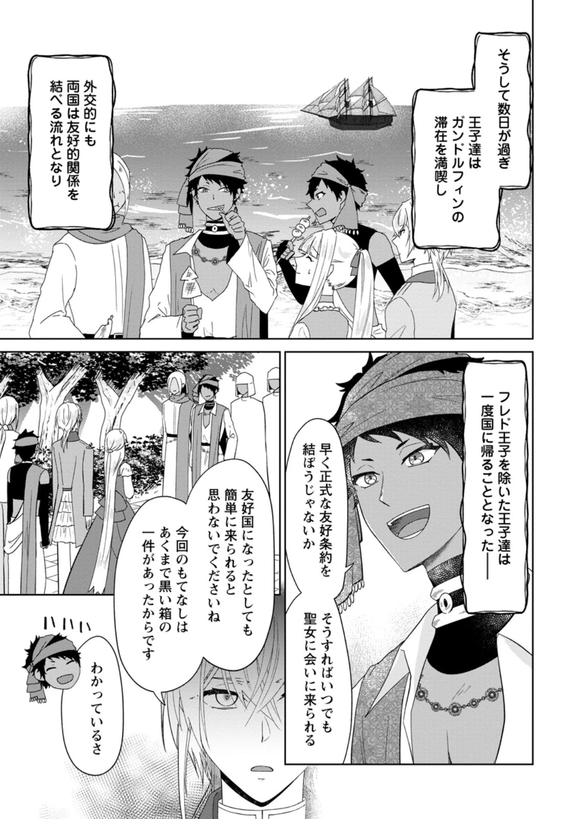 断罪されている悪役令嬢と入れ替わって婚約者たちをぶっ飛ばしたら、溺愛が待っていました 第22.3話 - 7