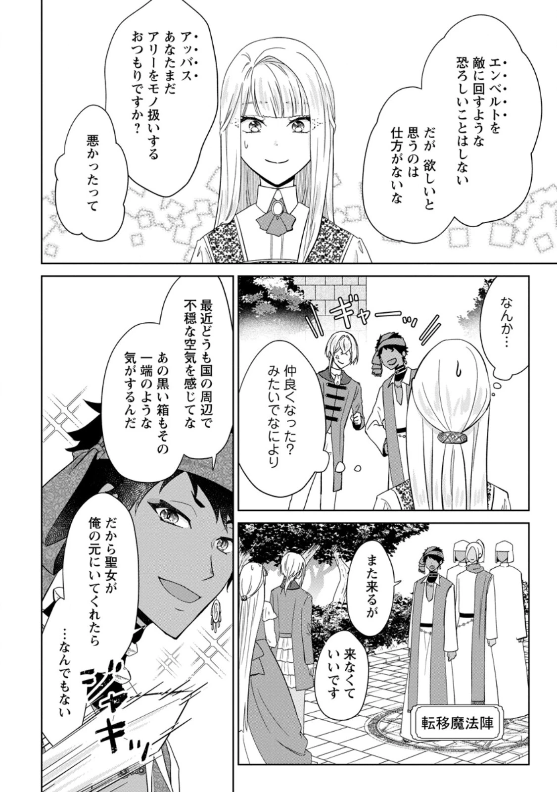 断罪されている悪役令嬢と入れ替わって婚約者たちをぶっ飛ばしたら、溺愛が待っていました 第22.3話 - 8