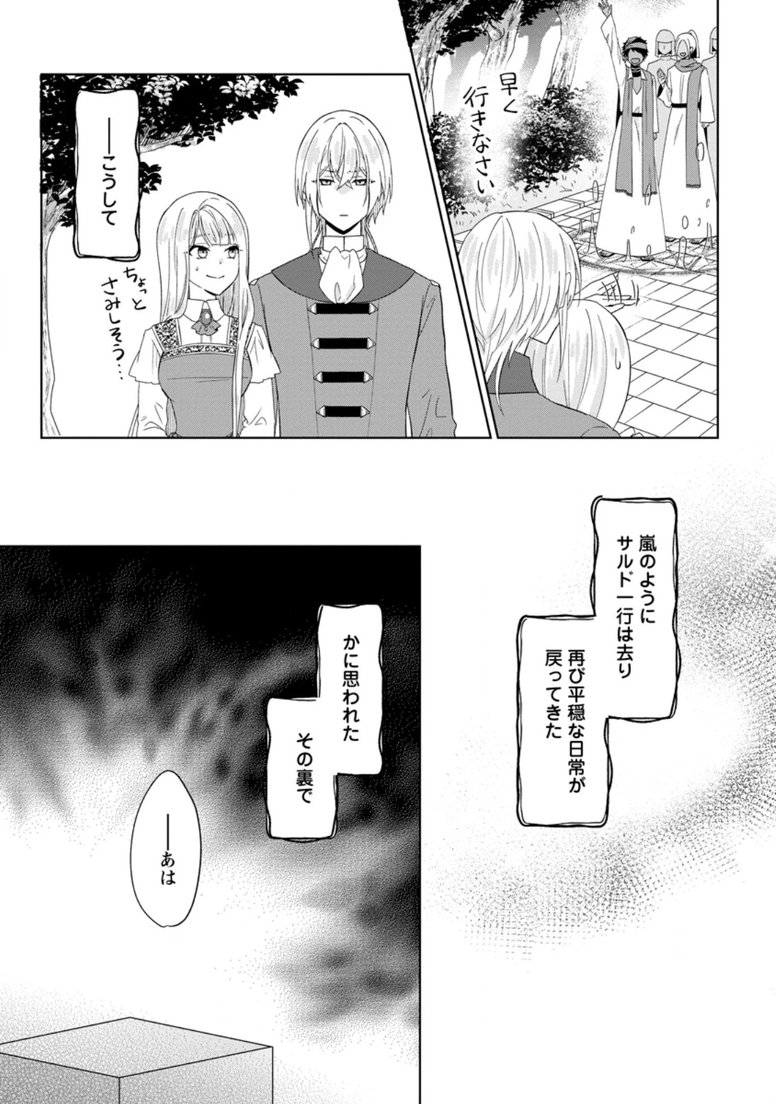 断罪されている悪役令嬢と入れ替わって婚約者たちをぶっ飛ばしたら、溺愛が待っていました 第22.3話 - 9