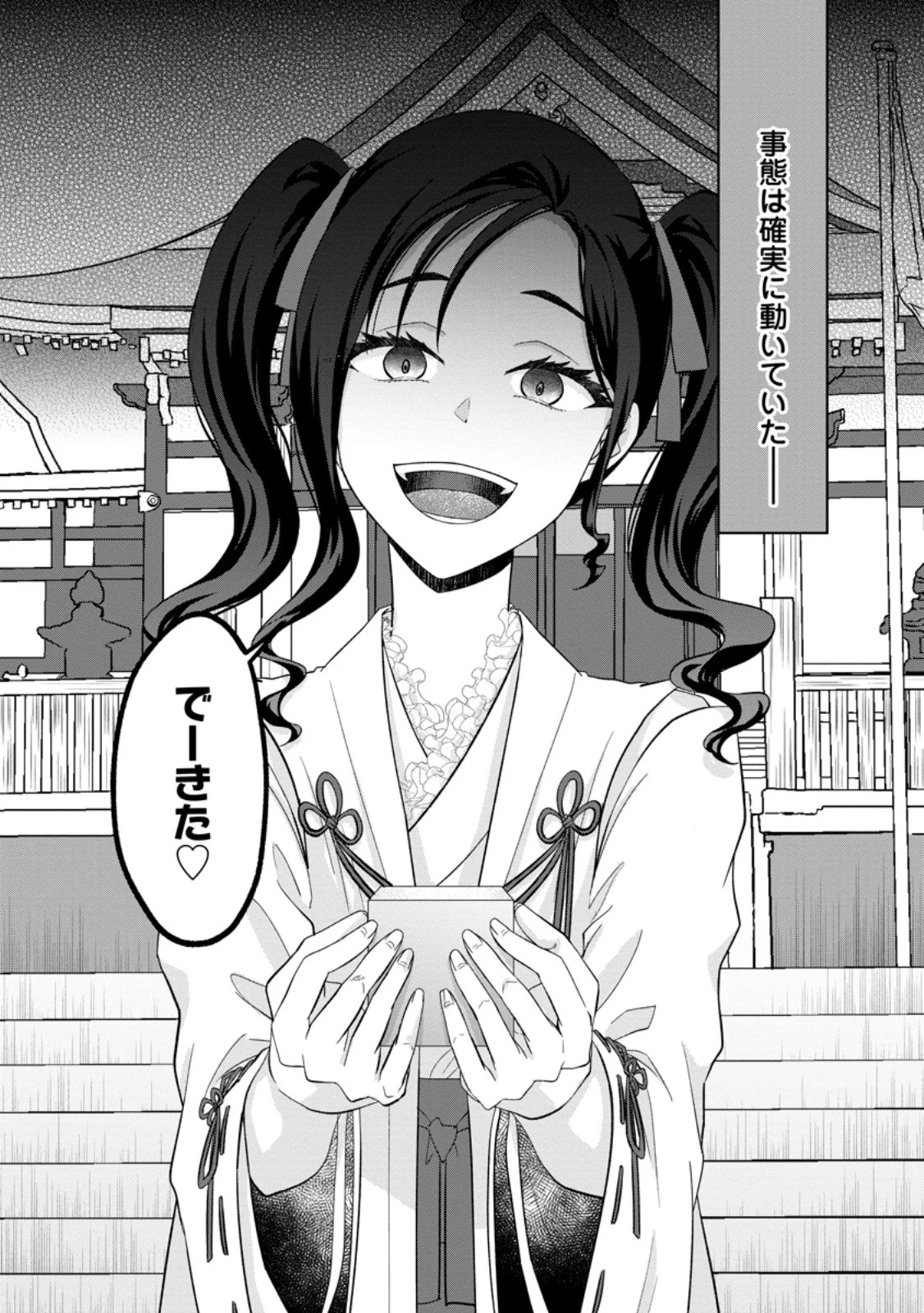 断罪されている悪役令嬢と入れ替わって婚約者たちをぶっ飛ばしたら、溺愛が待っていました 第22.3話 - 10