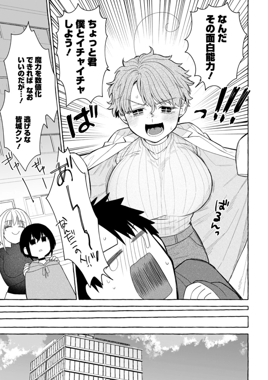 ダンジョンのある世界で賢く健やかに生きる方法 第32.1話 - 3