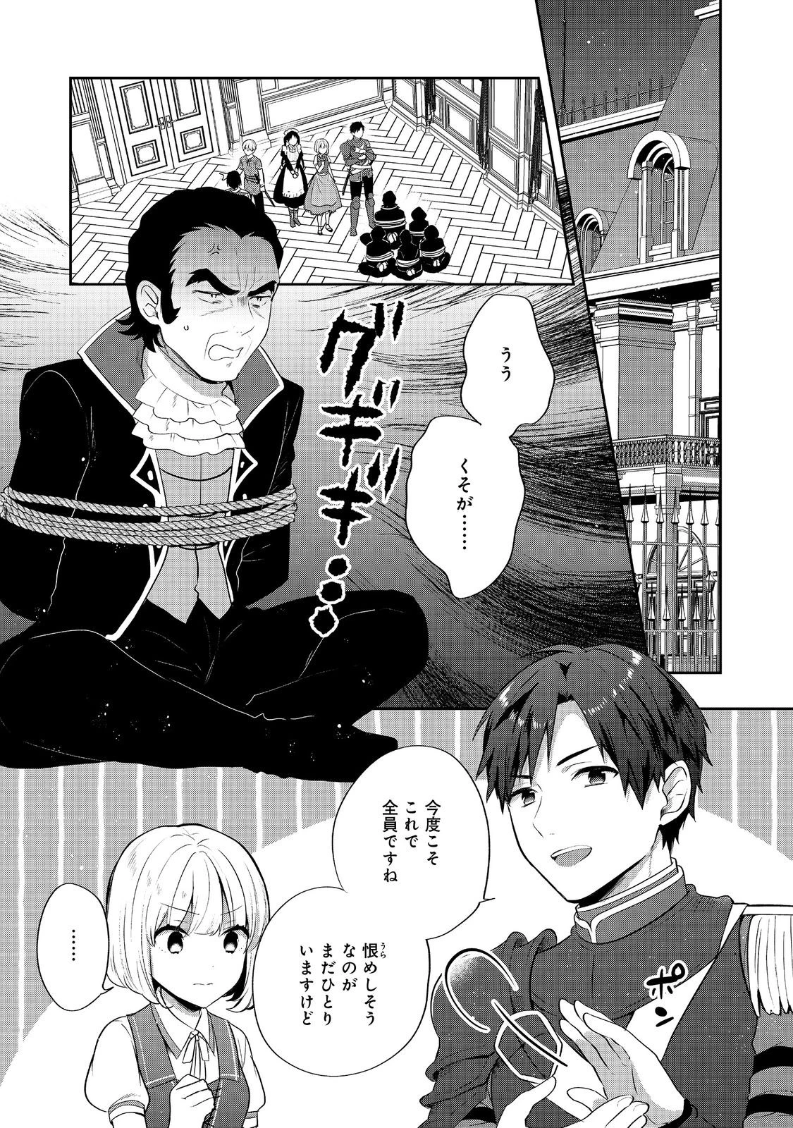 ティアムーン帝国物語 ～断頭台から始まる、姫の転生逆転ストーリー～ 第46話 - 1