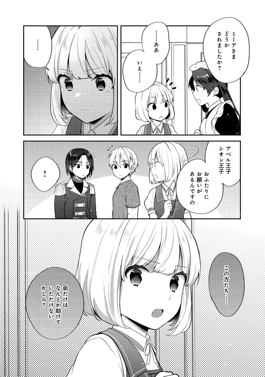 ティアムーン帝国物語 ～断頭台から始まる、姫の転生逆転ストーリー～ 第46話 - 2