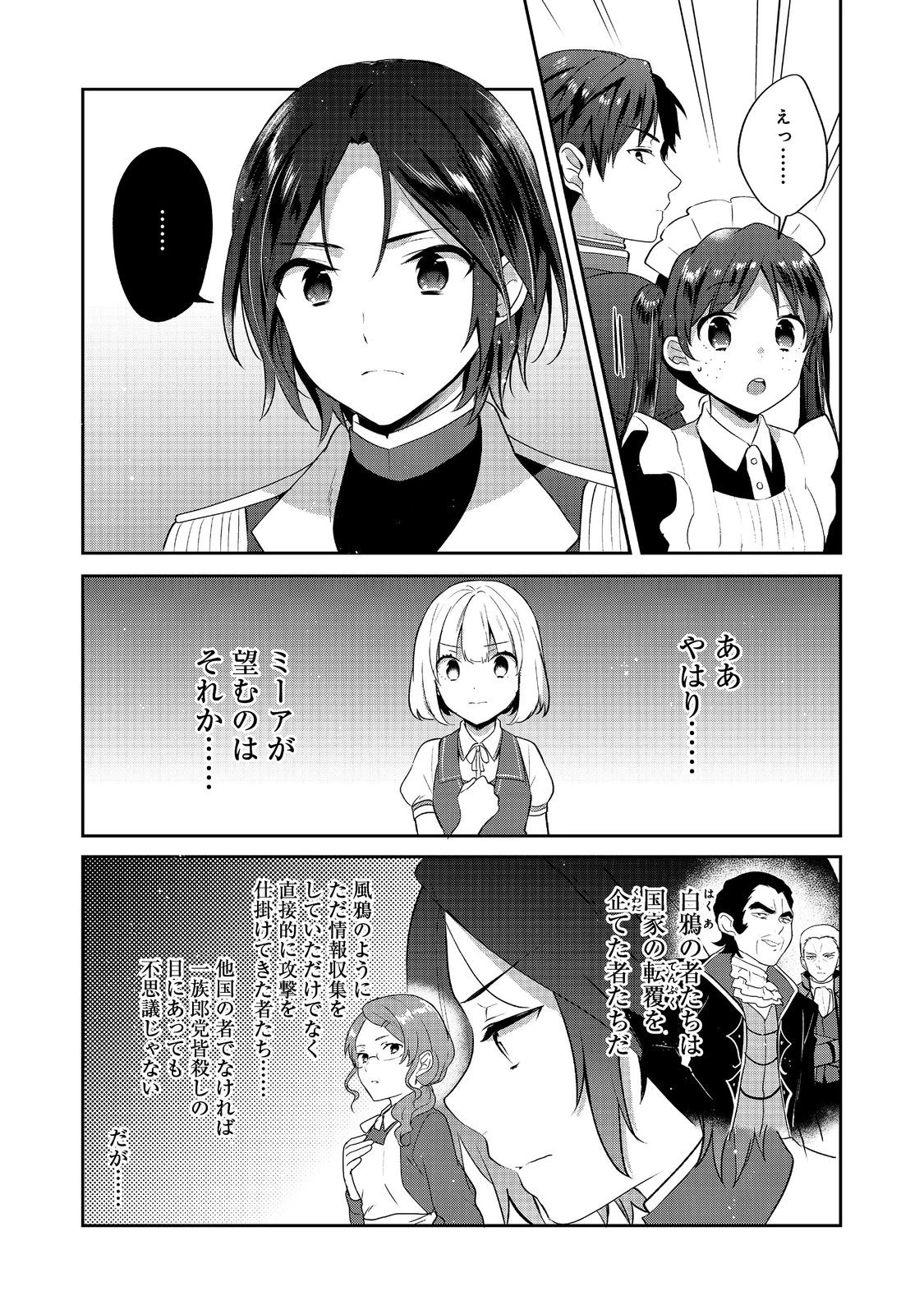 ティアムーン帝国物語 ～断頭台から始まる、姫の転生逆転ストーリー～ 第46話 - 3